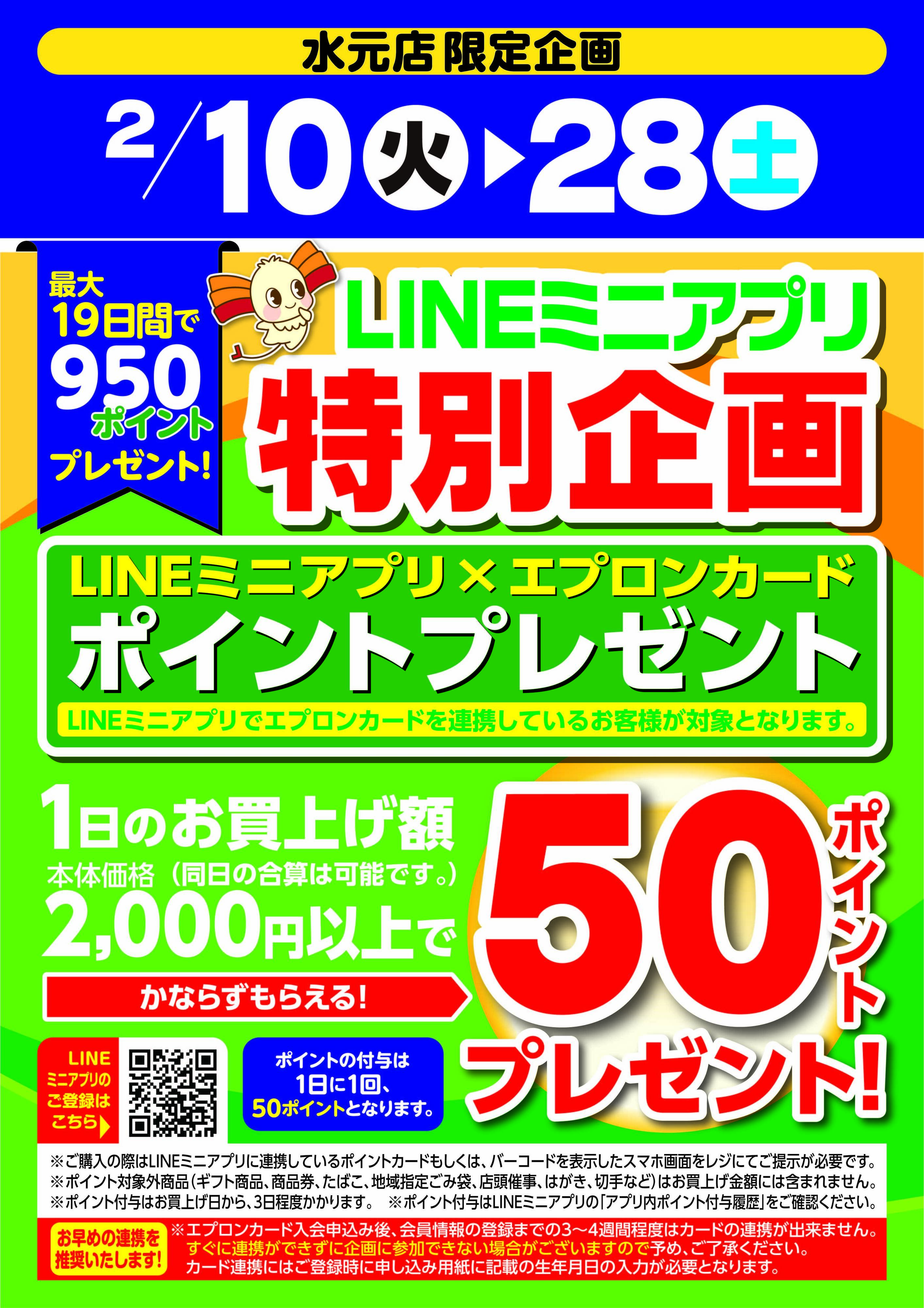 リブレ京成 水元店限定企画