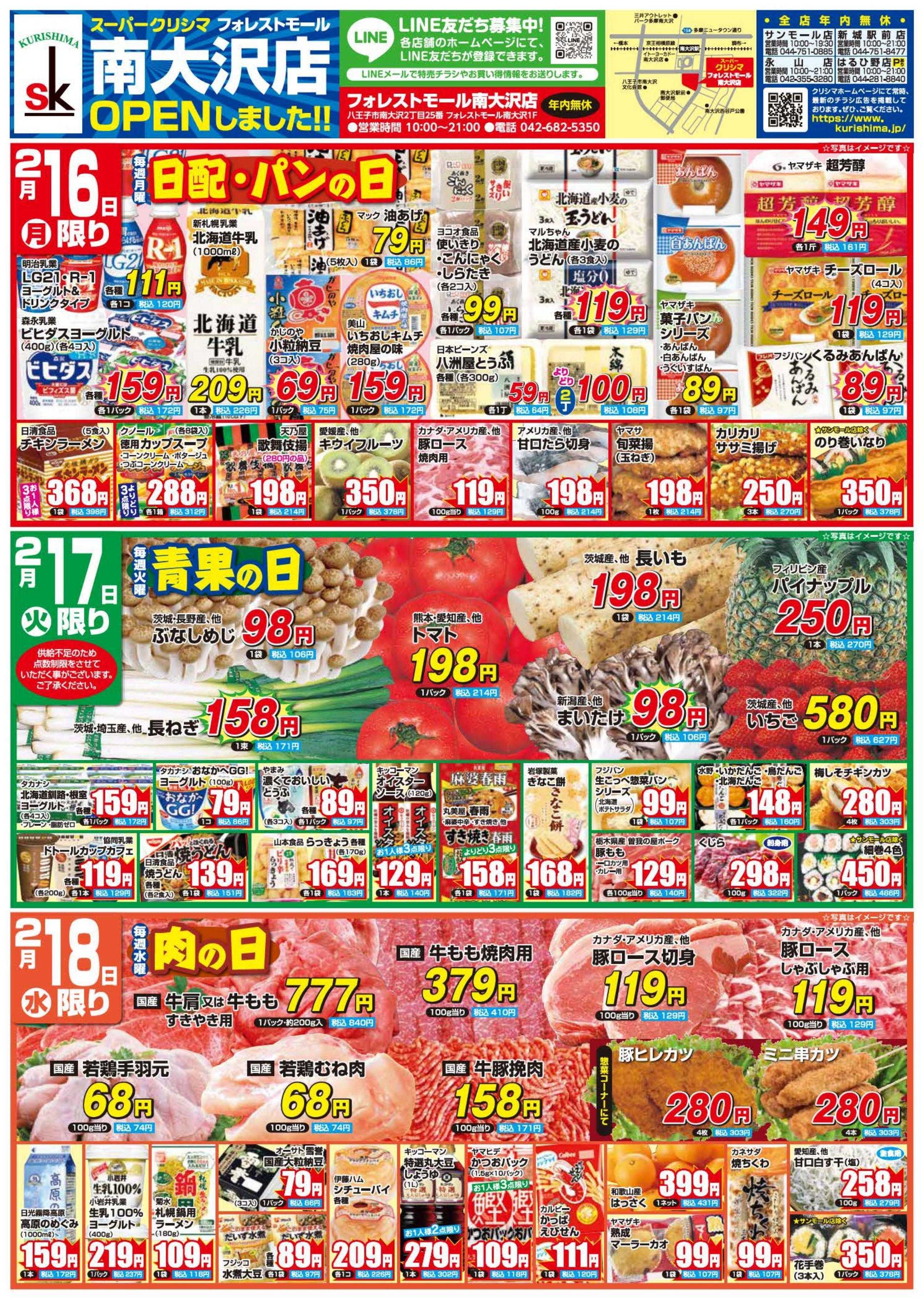 スーパークリシマ 「週間日替わり特売」のお知らせです。