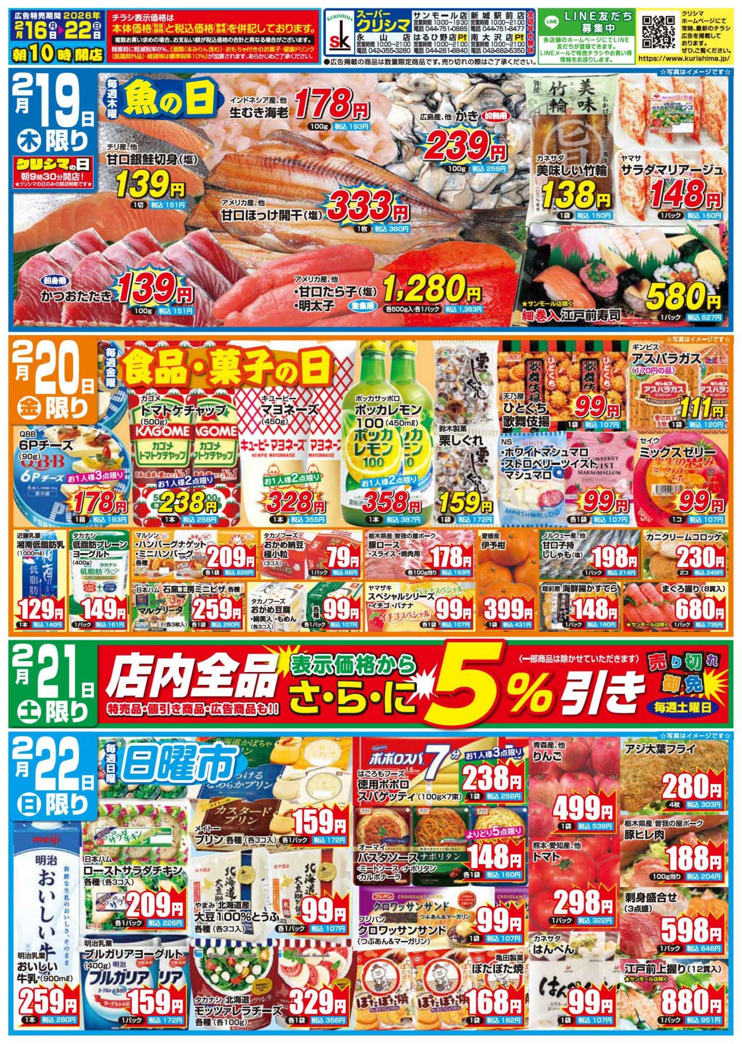 スーパークリシマ 「週間日替わり特売」のお知らせです。