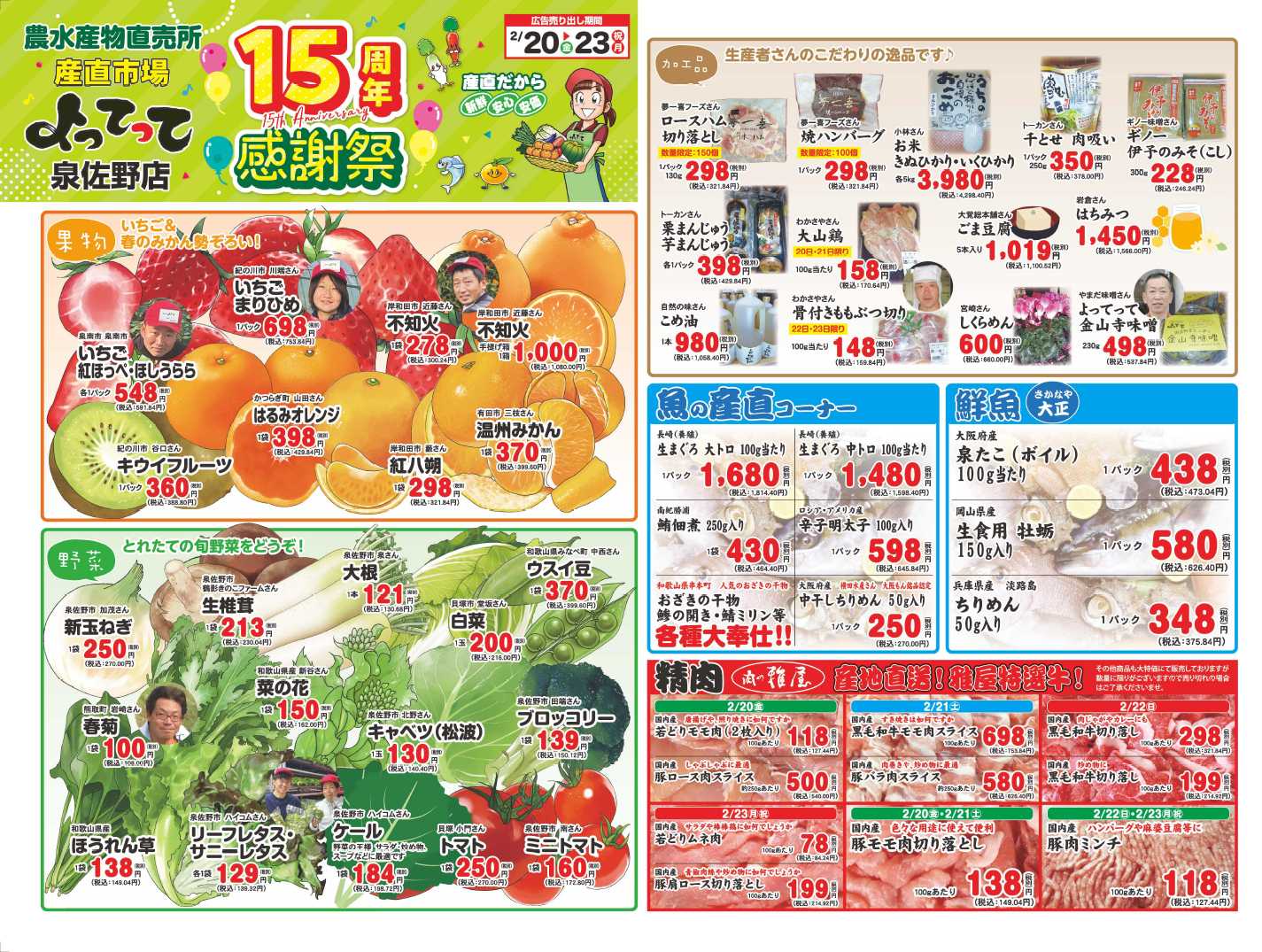 産直市場よってって 15周年感謝祭