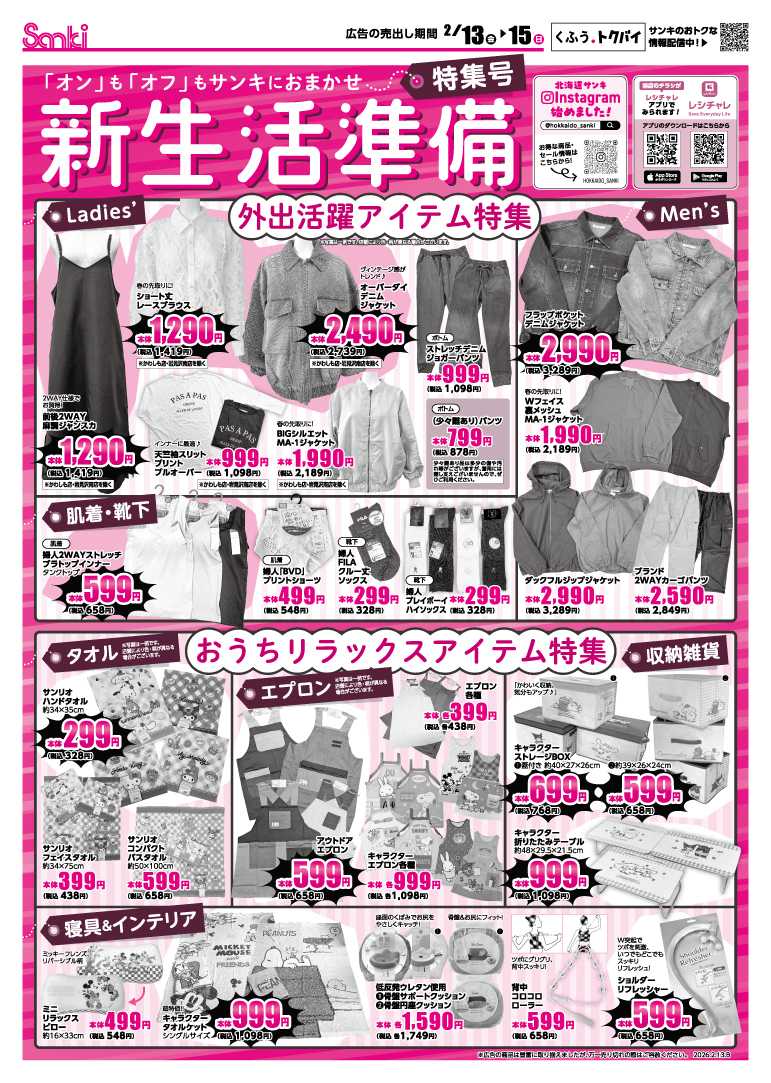 ファッション市場サンキ 驚愕プライスセール!!