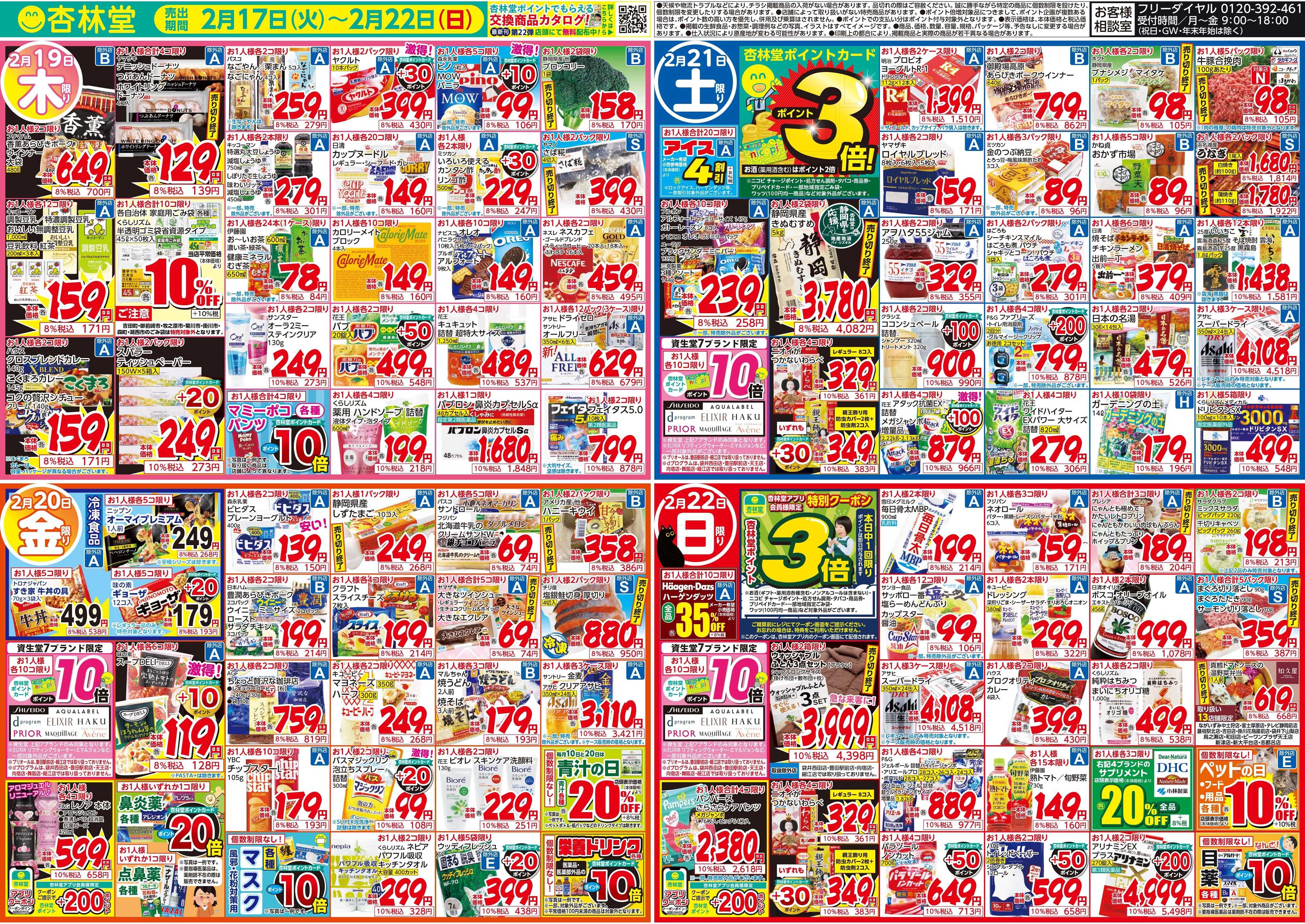 杏林堂 今週のチラシ！