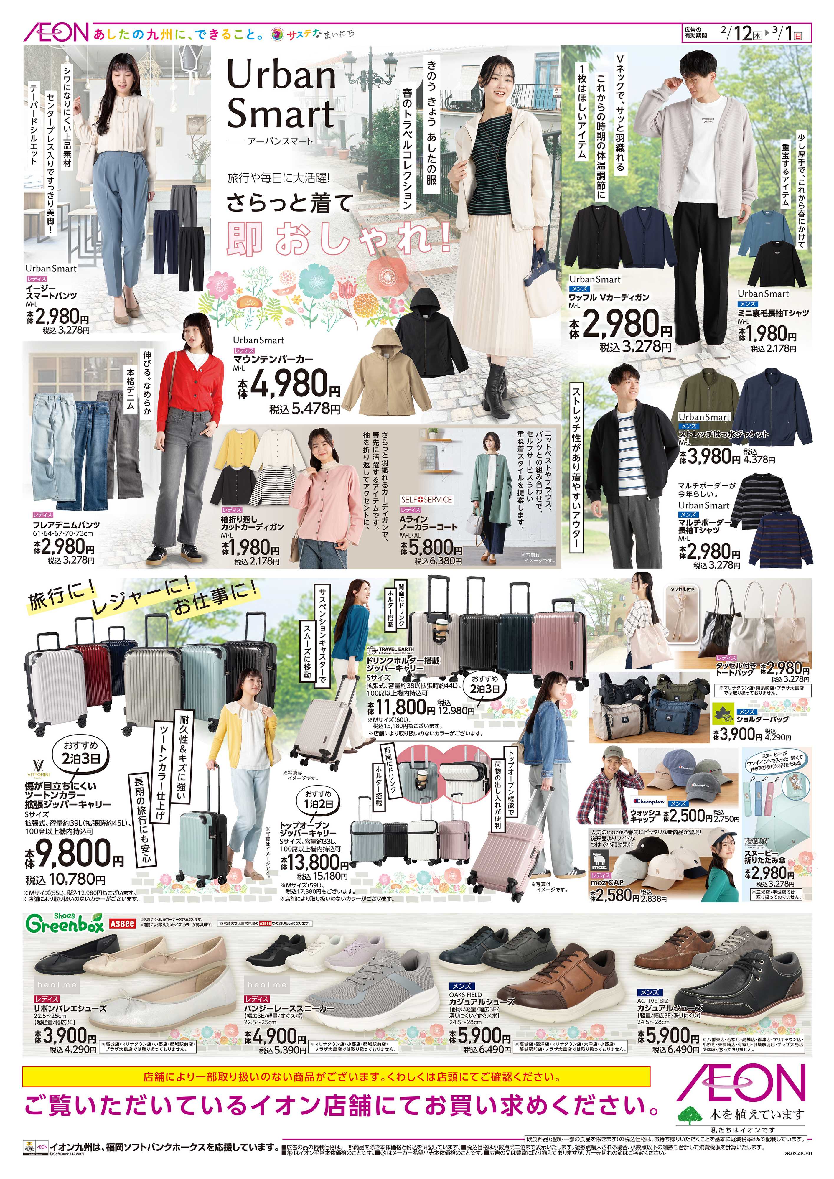 イオン アーバンスマート