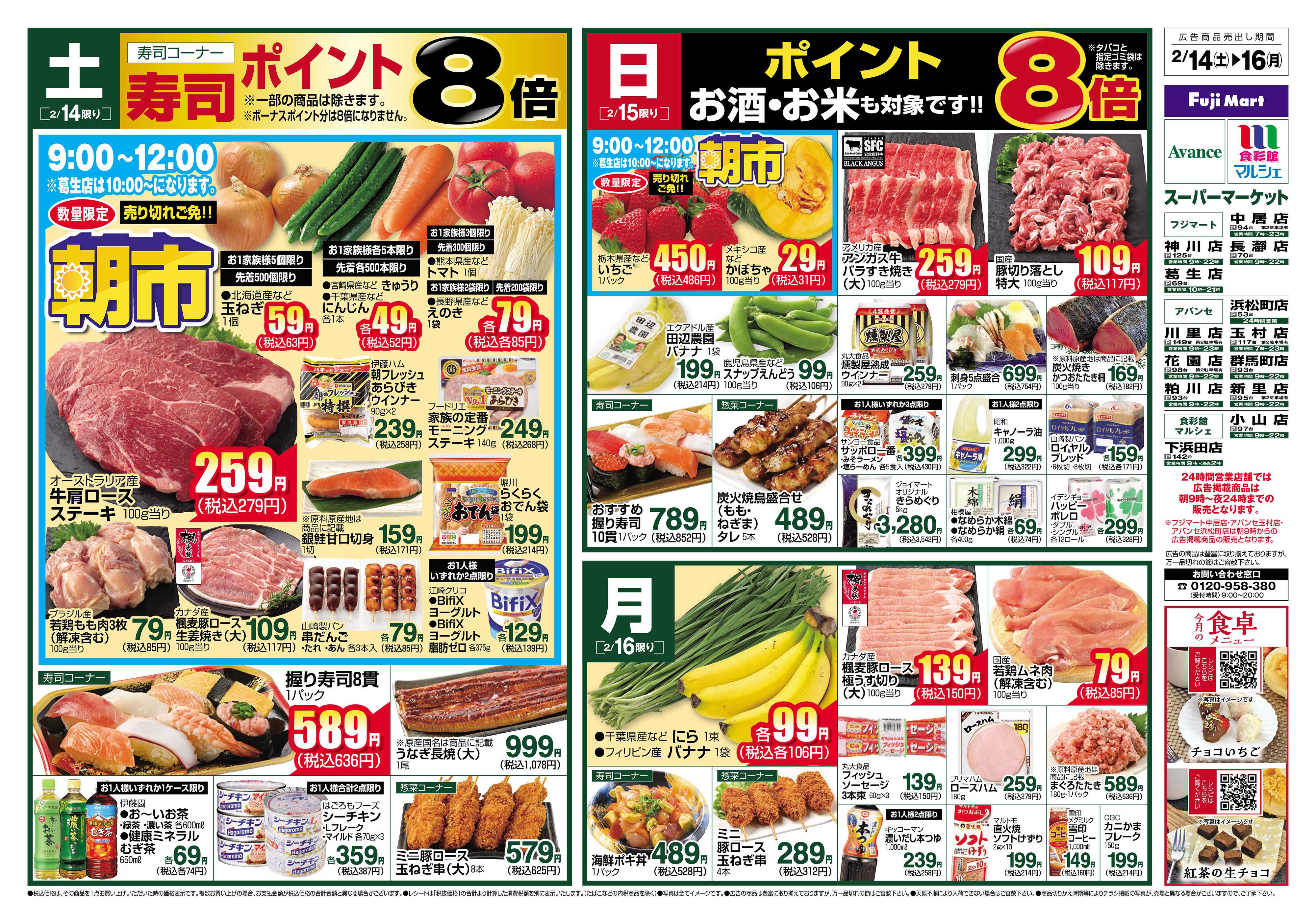 アバンセ 2/14～2/16