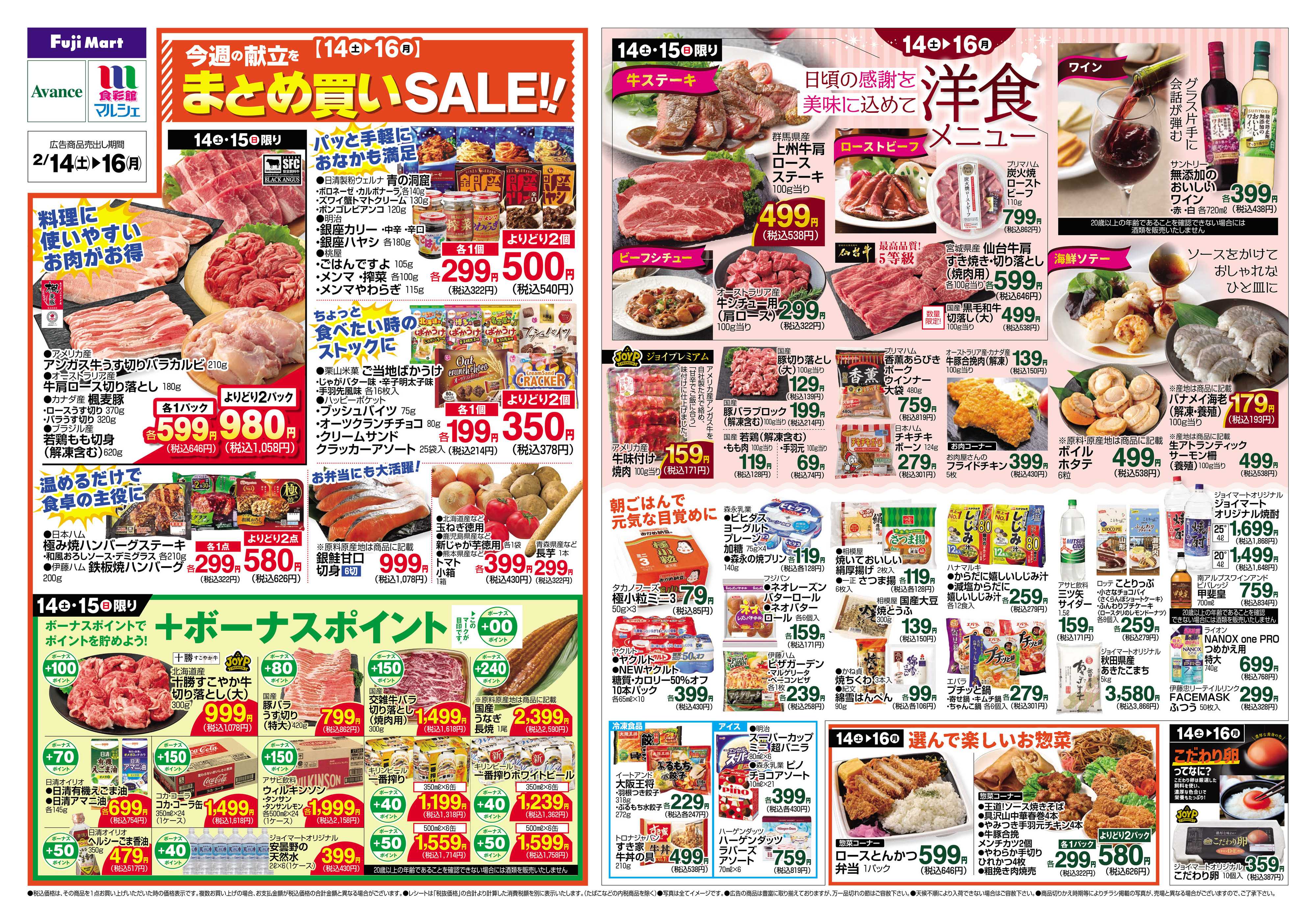 アバンセ 2/14～2/16