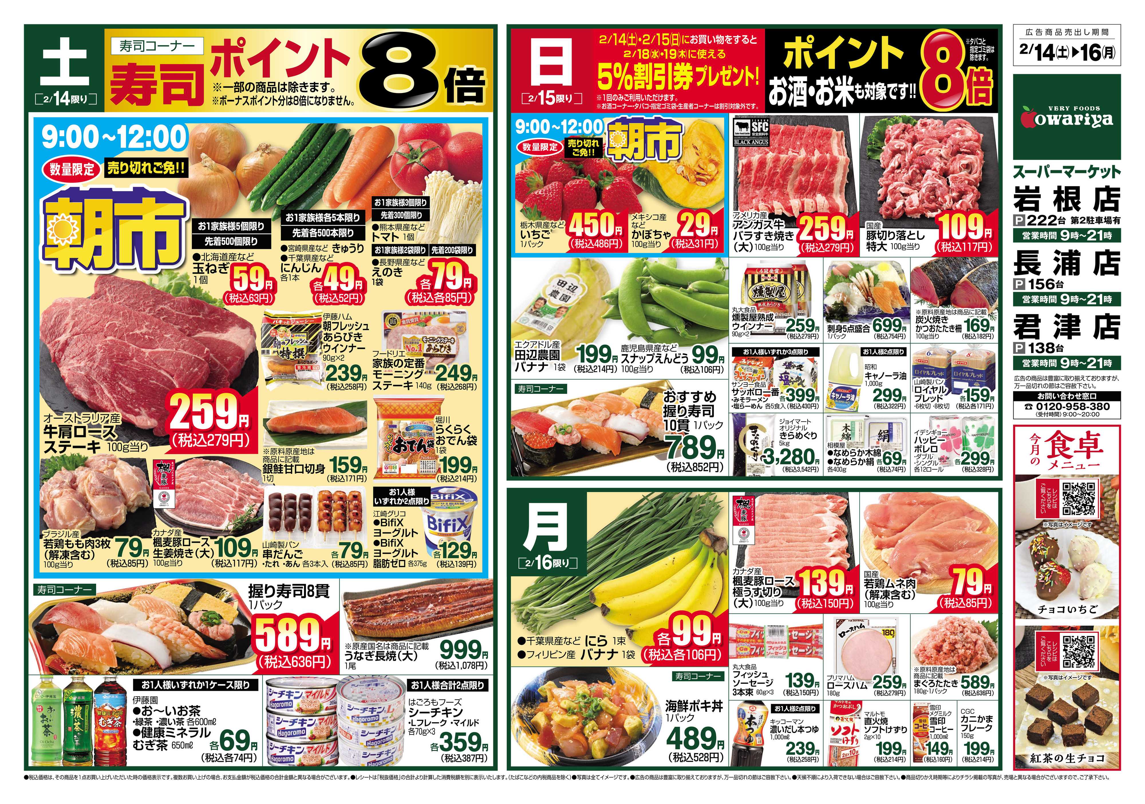 尾張屋 2/14～2/16