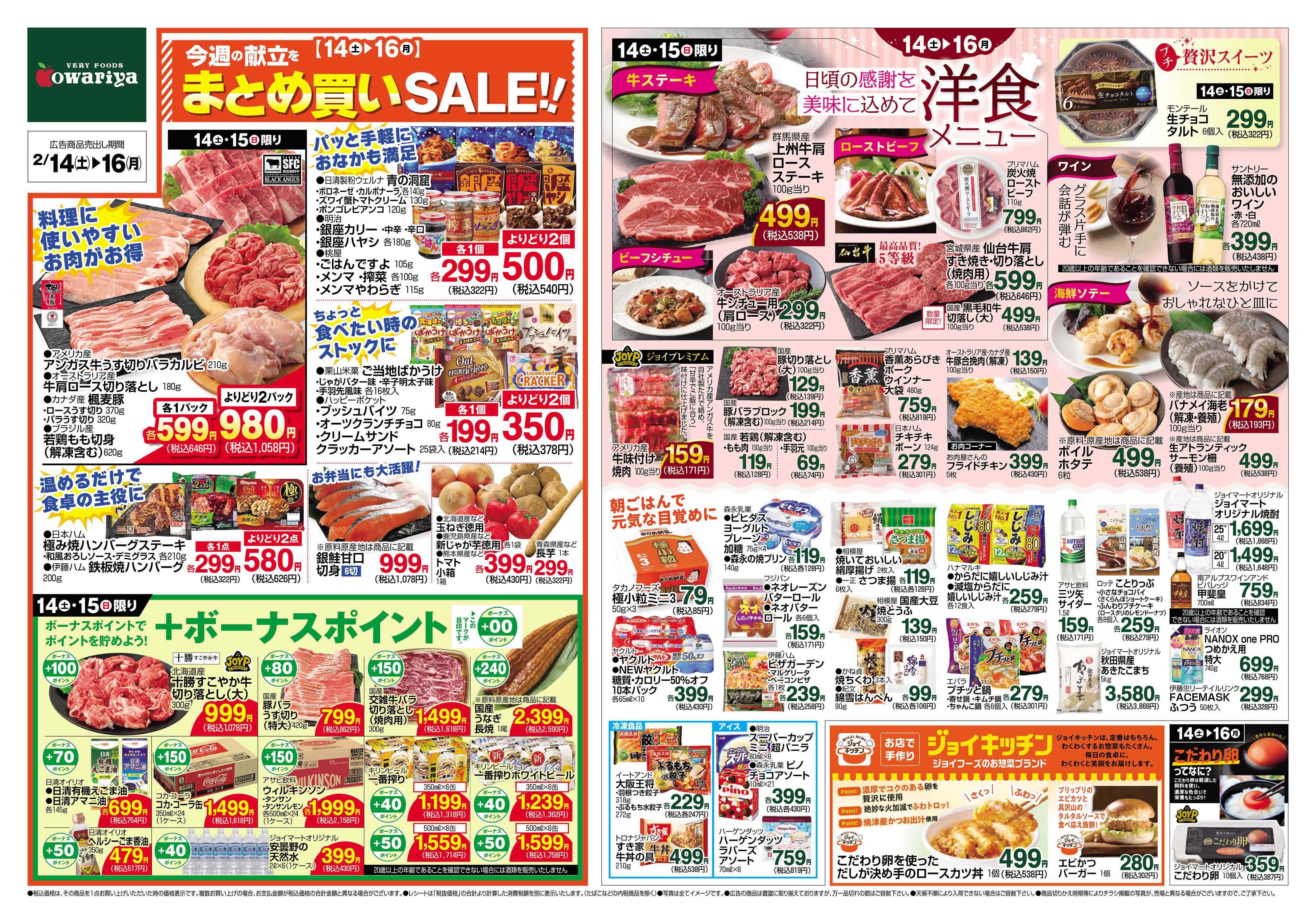 尾張屋 2/14～2/16