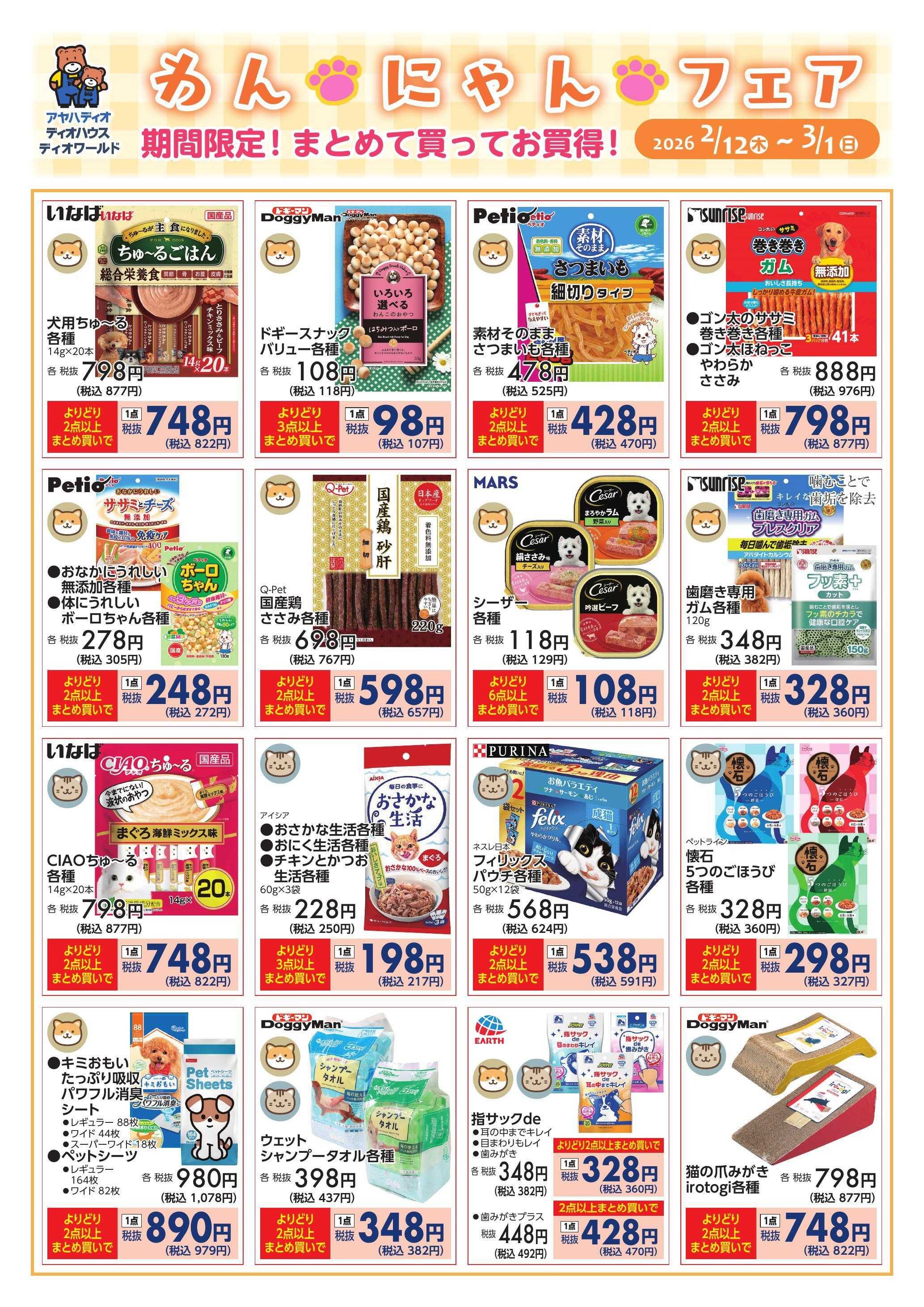 アヤハディオ わんにゃんフェア