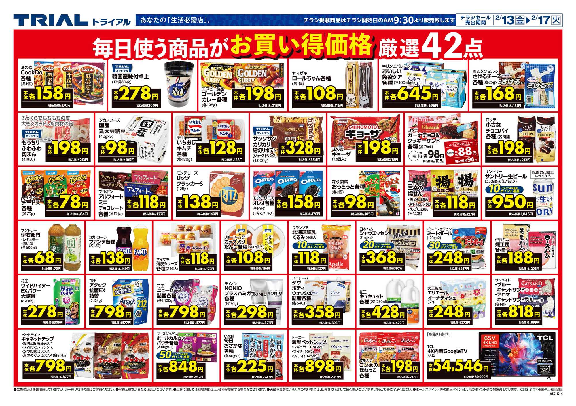 スーパーセンタートライアル 