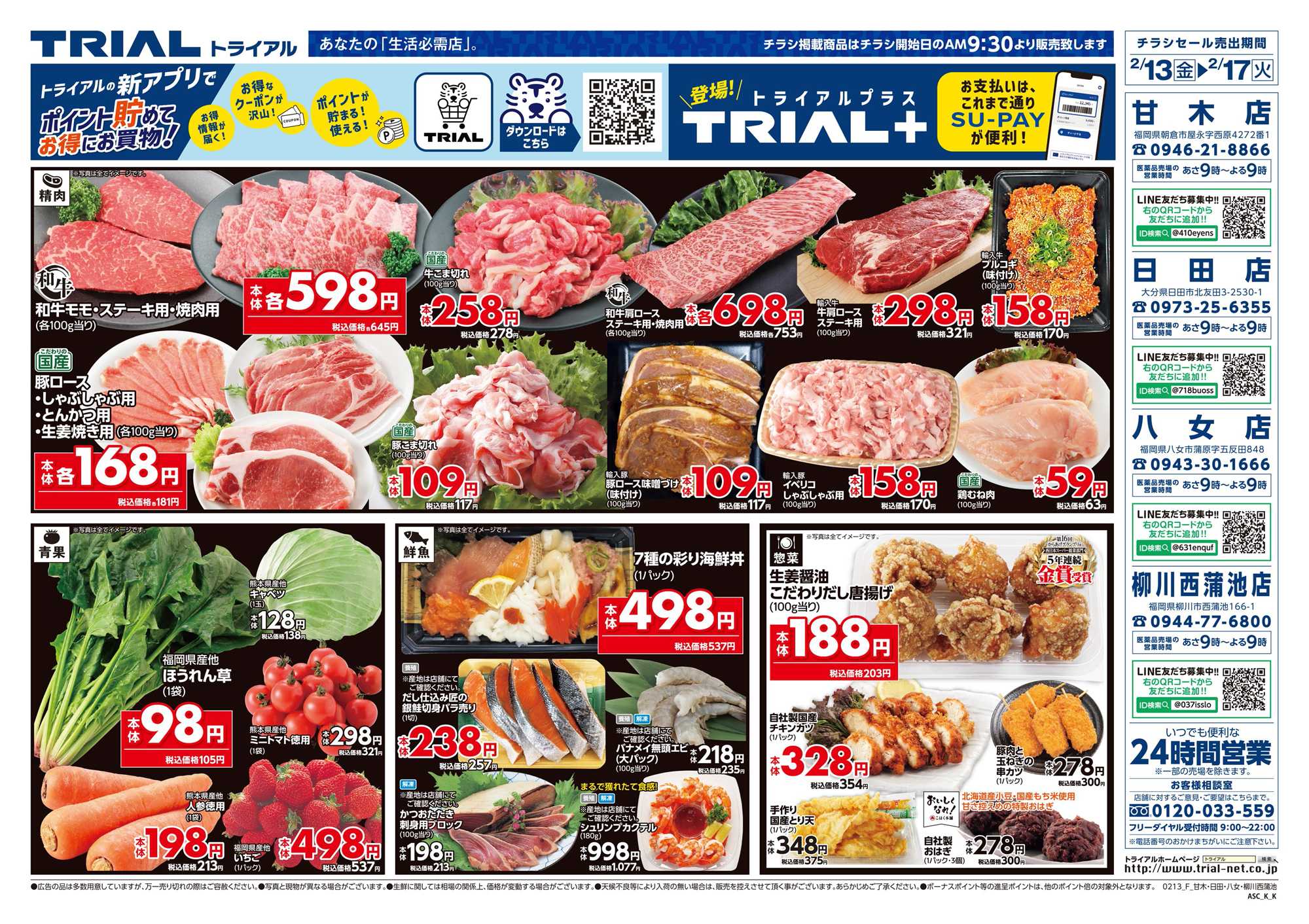 スーパーセンタートライアル 