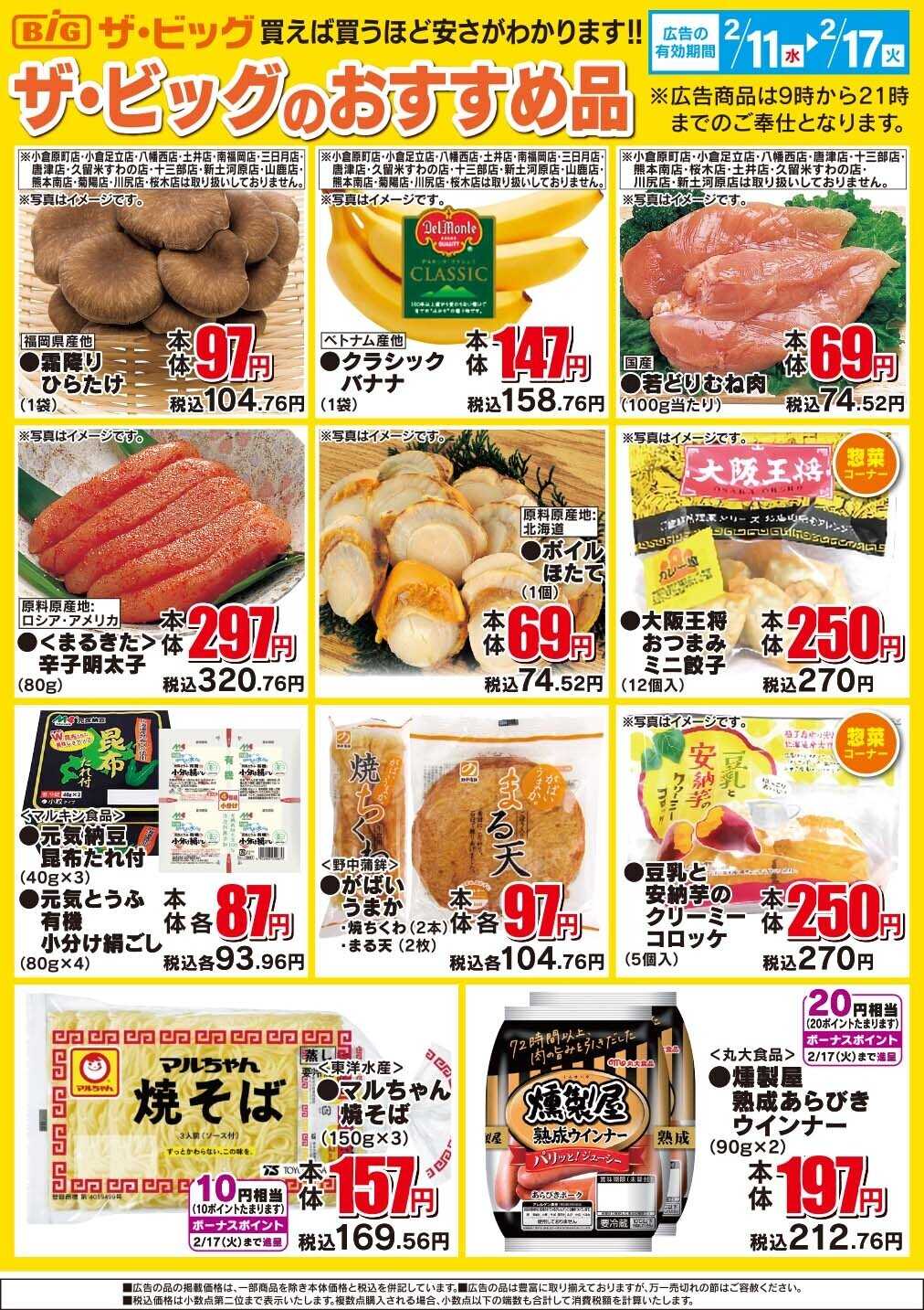 ザ・ビッグ ザ・ビッグのおすすめ品