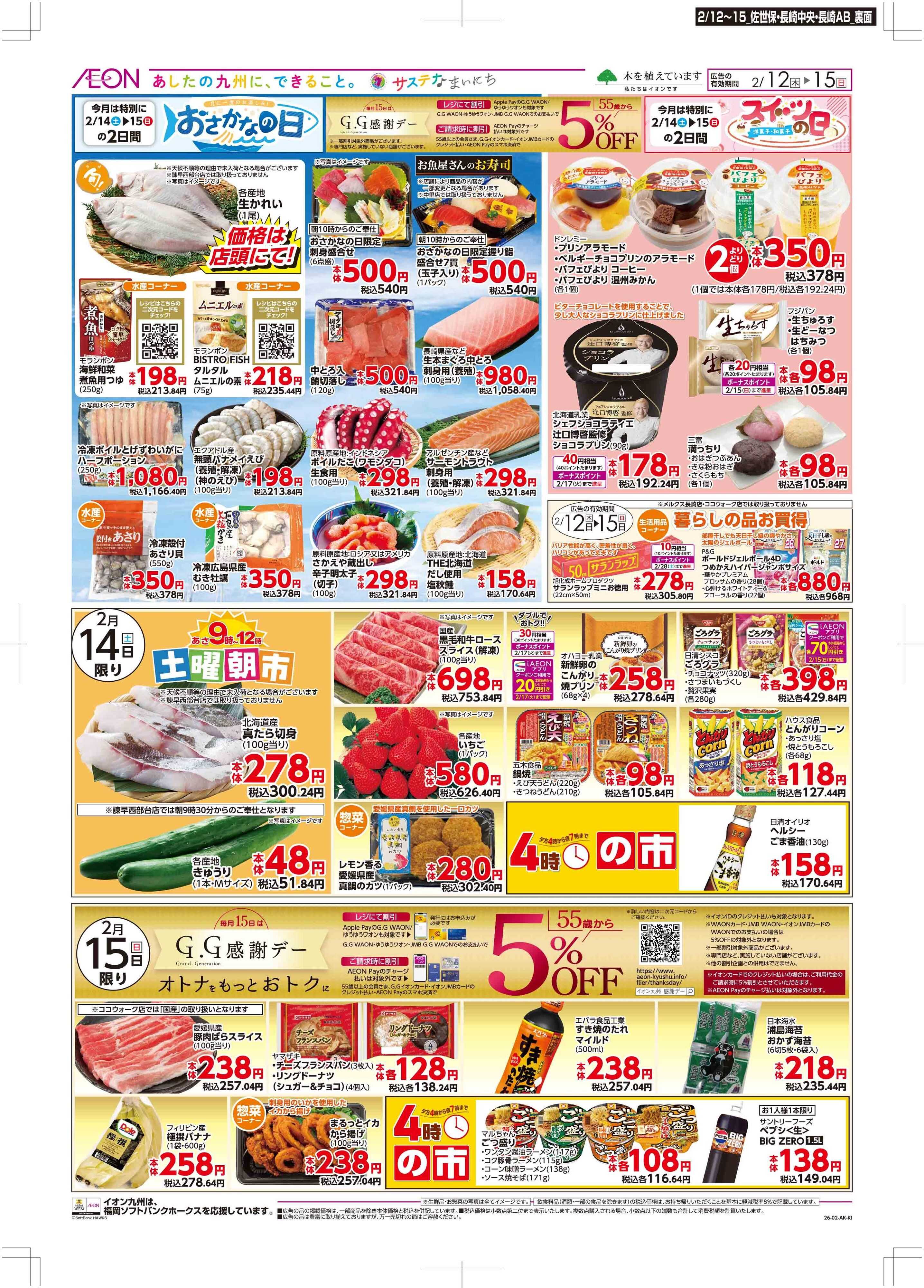 マックスバリュ 木曜市/GG感謝デー