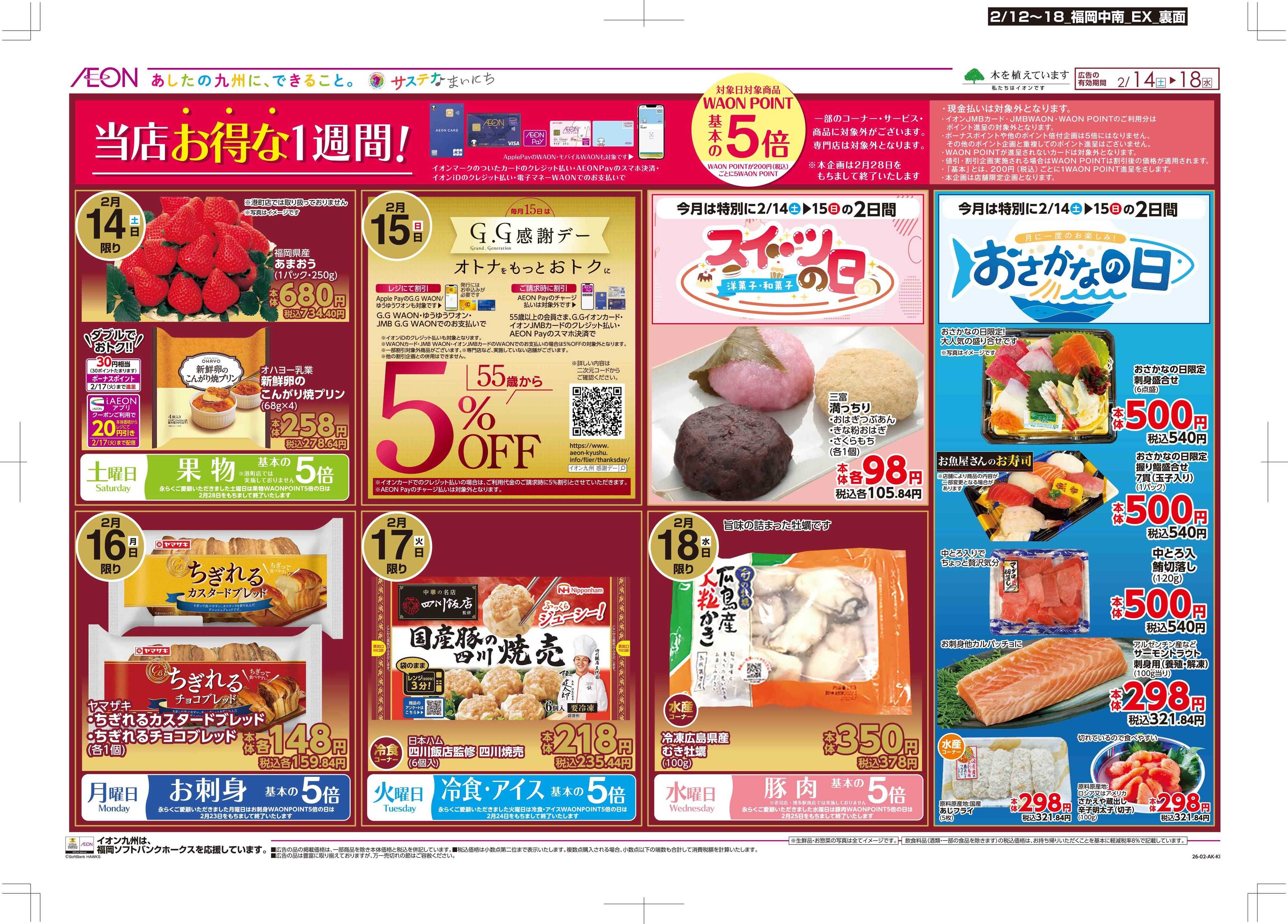 マックスバリュエクスプレス 木曜市/GG感謝デー