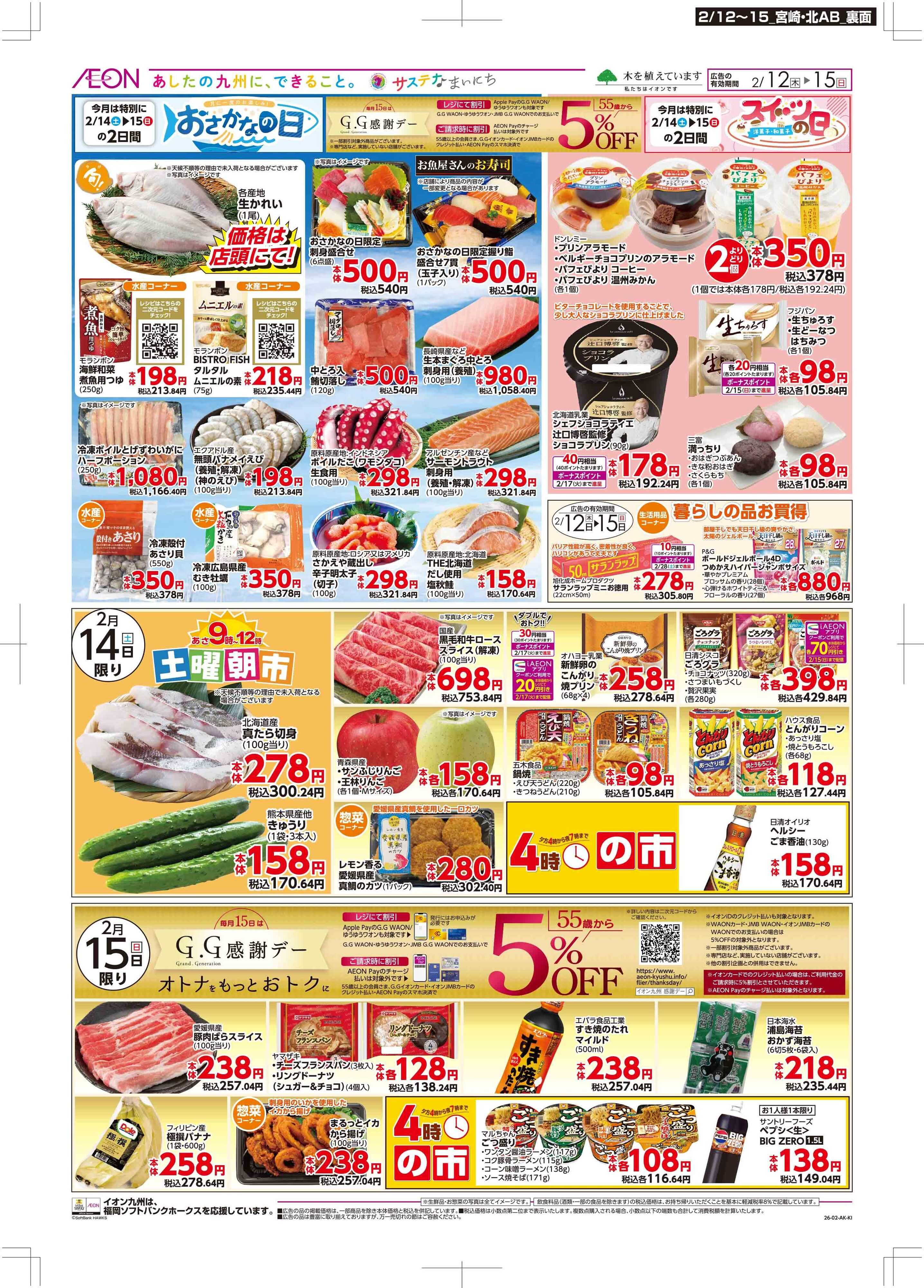 マックスバリュ 木曜市/GG感謝デー