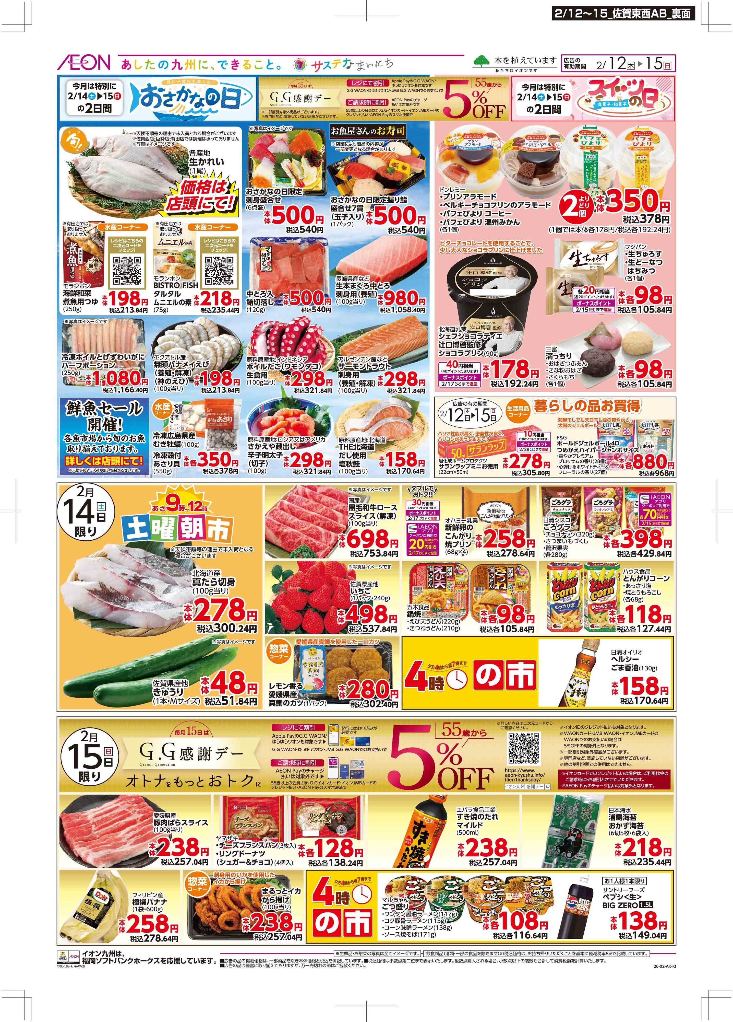 マックスバリュ 木曜市/GG感謝デー