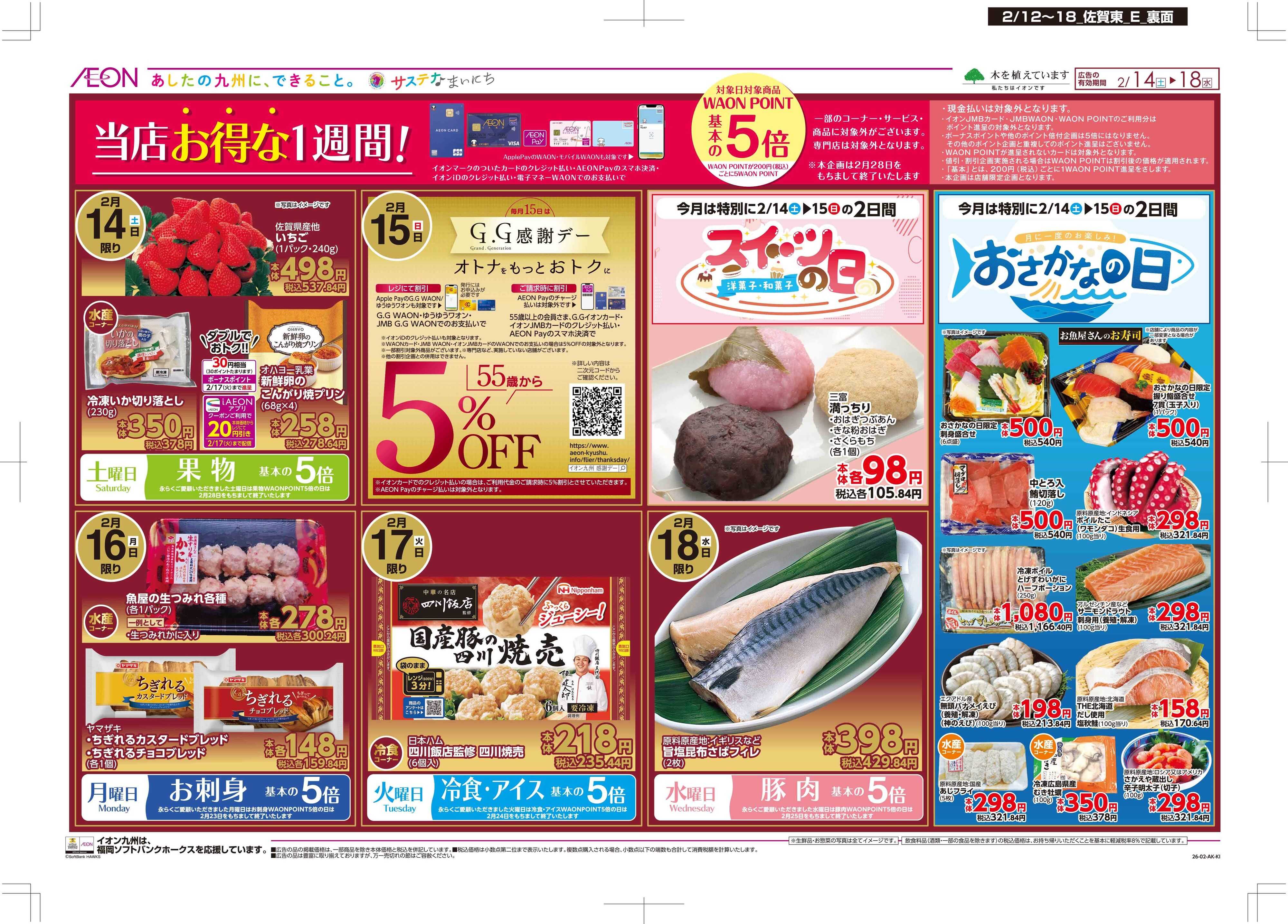 マックスバリュ 木曜市/GG感謝デー