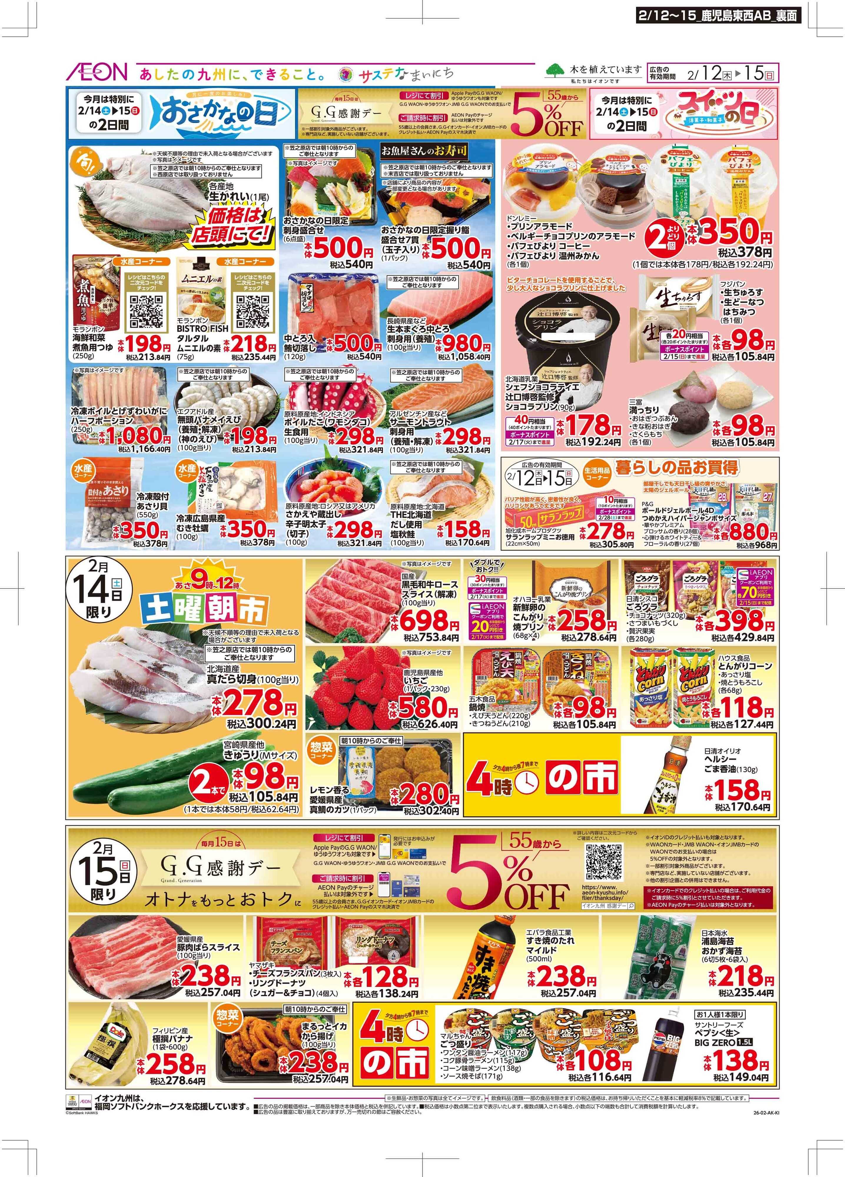 マックスバリュ 木曜市/GG感謝デー