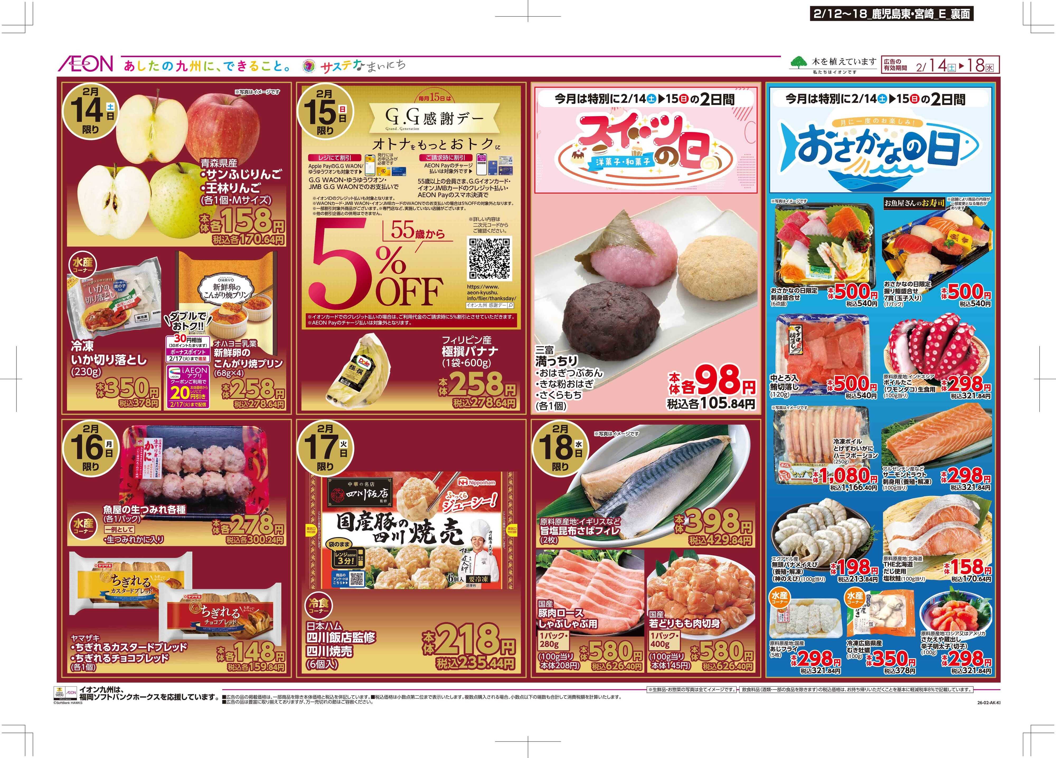 マックスバリュ 木曜市/GG感謝デー