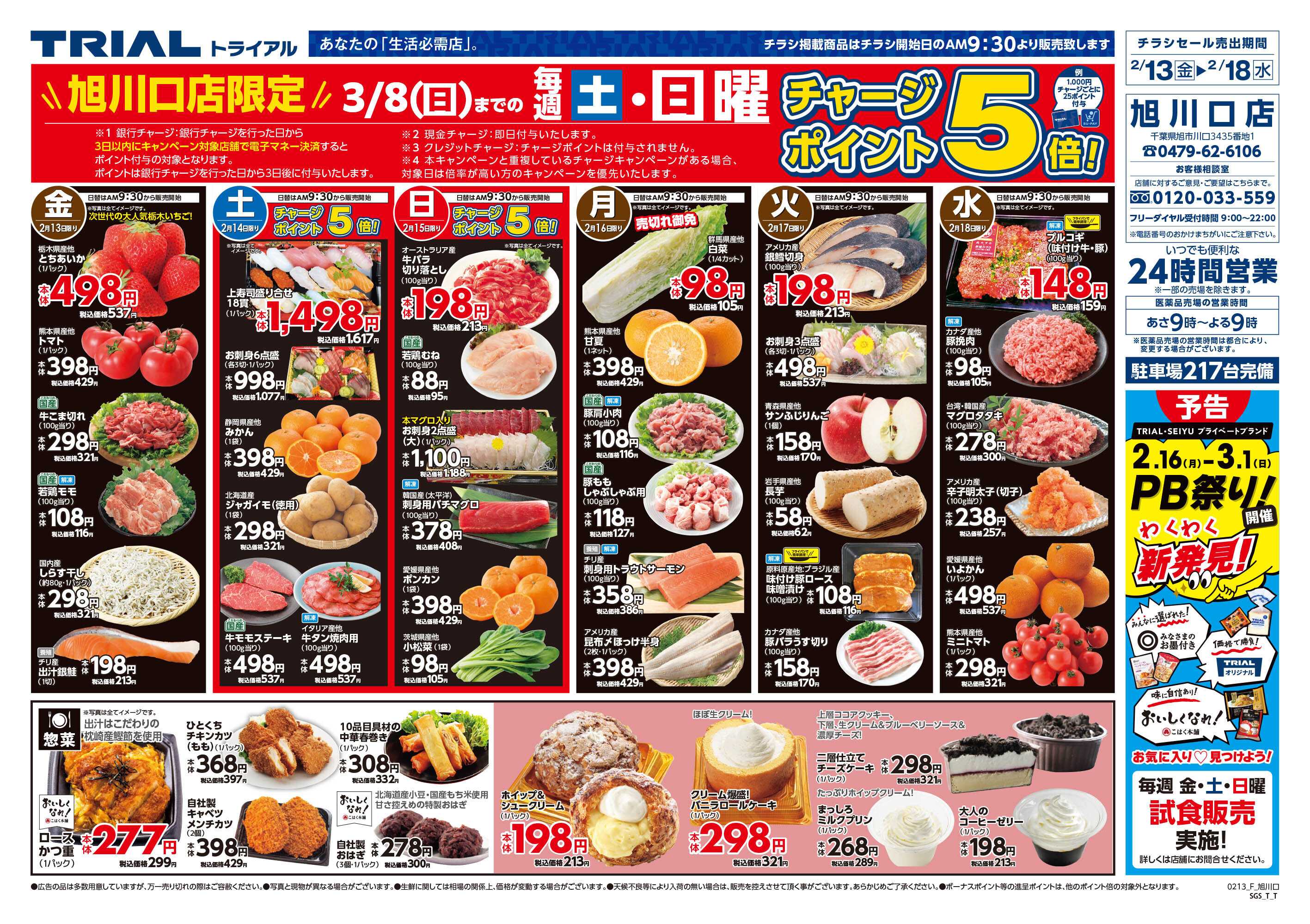 スーパーセンタートライアル \今週のお買得情報(^-^)/