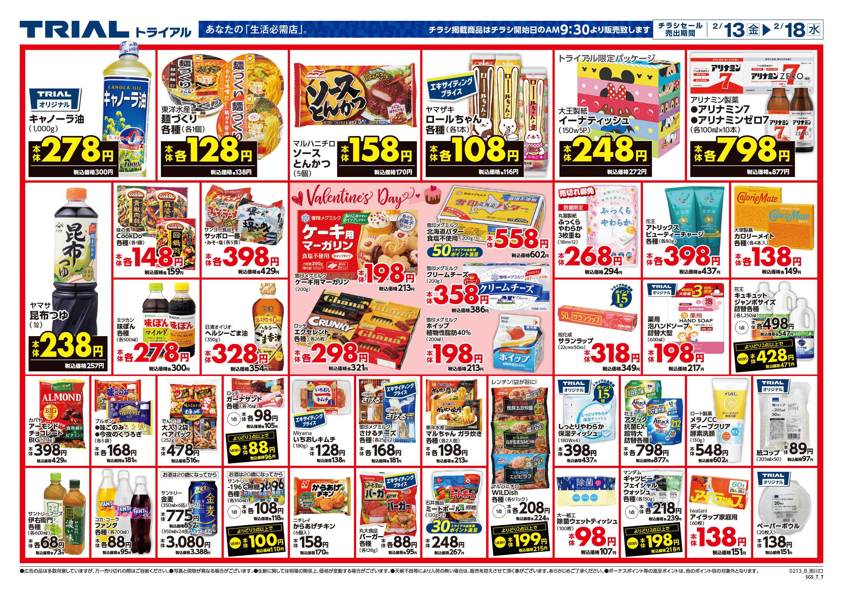 スーパーセンタートライアル \今週のお買得情報(^-^)/