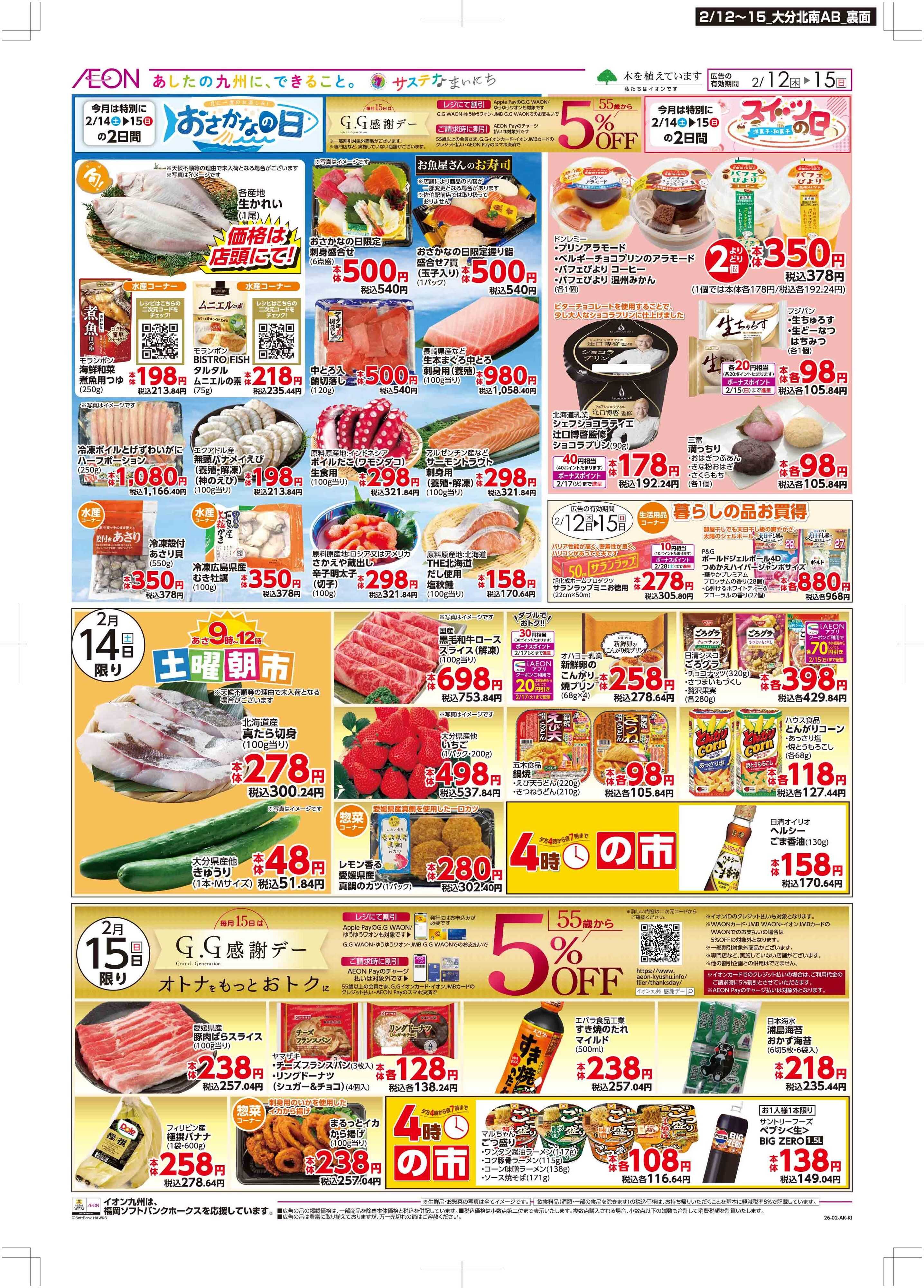 マックスバリュ 木曜市/GG感謝デー