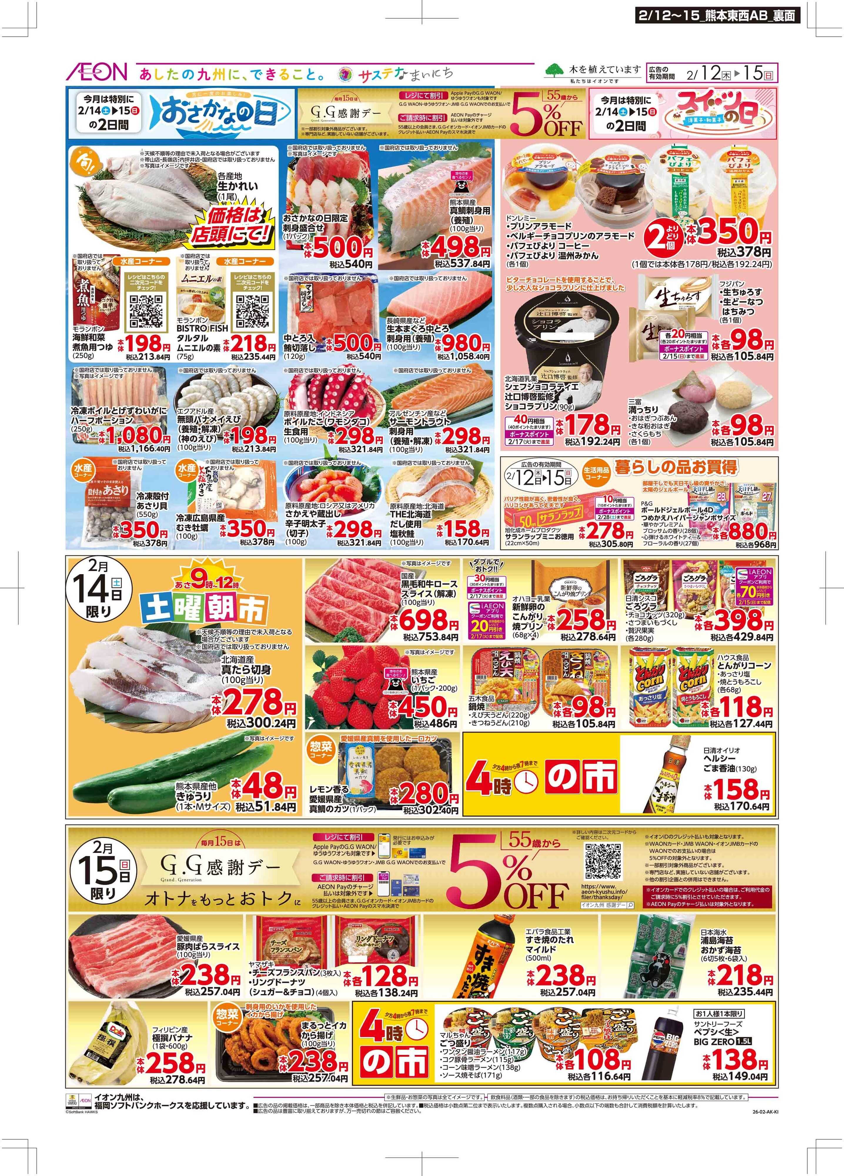 マックスバリュ 木曜市/GG感謝デー