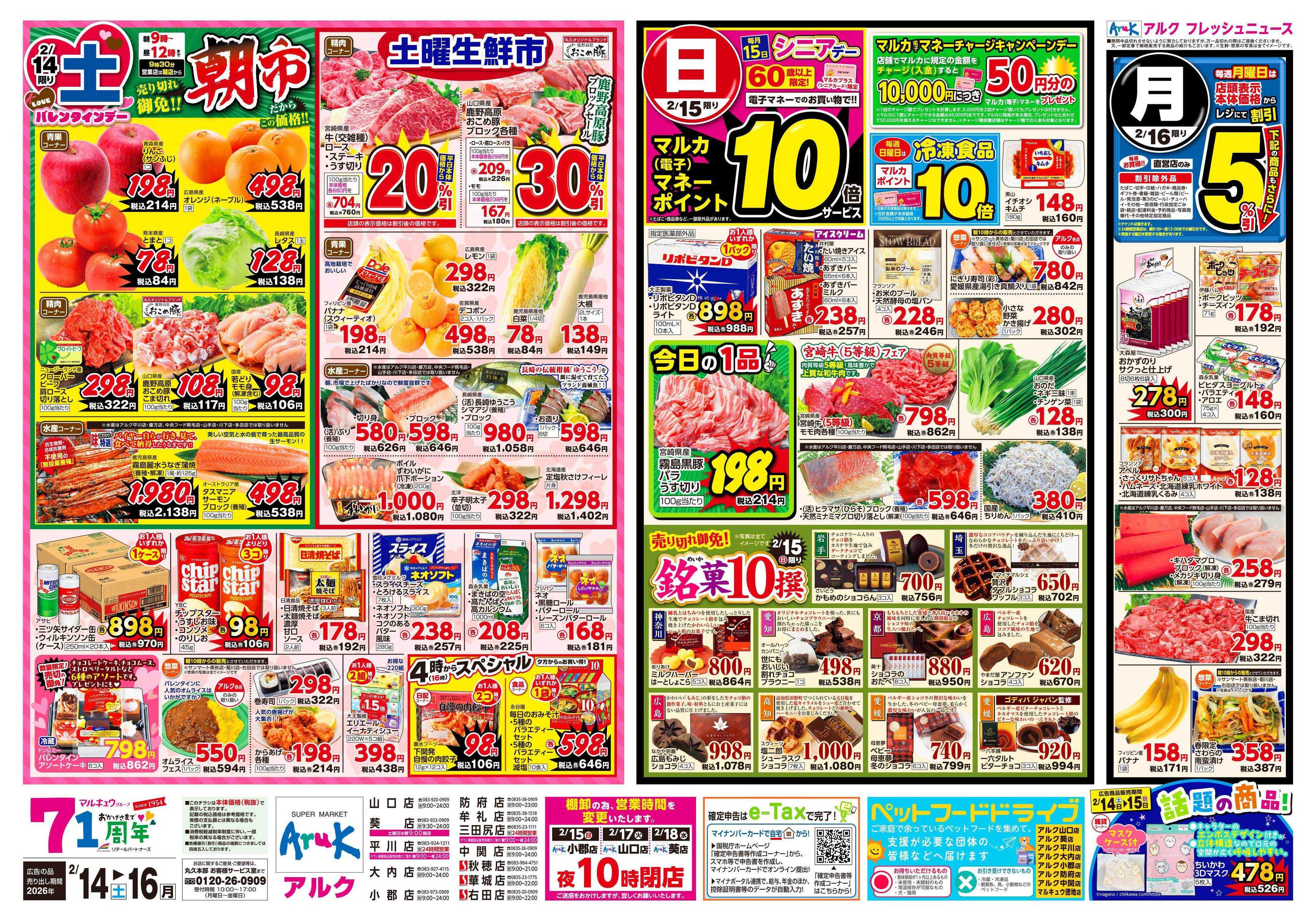 アルク 2月14日(土)～2月16日(月)