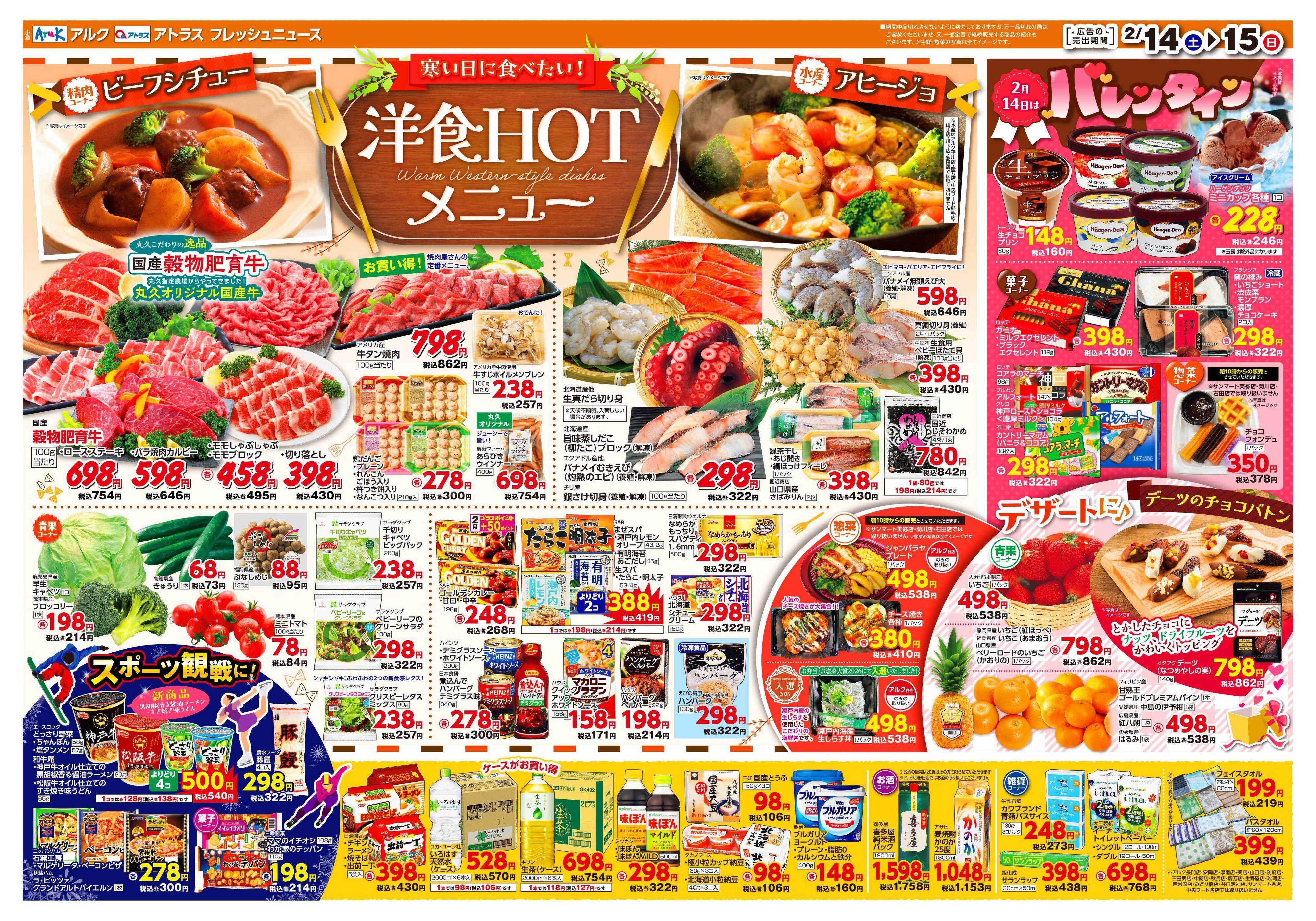 アルク 2月14日(土)～2月16日(月)