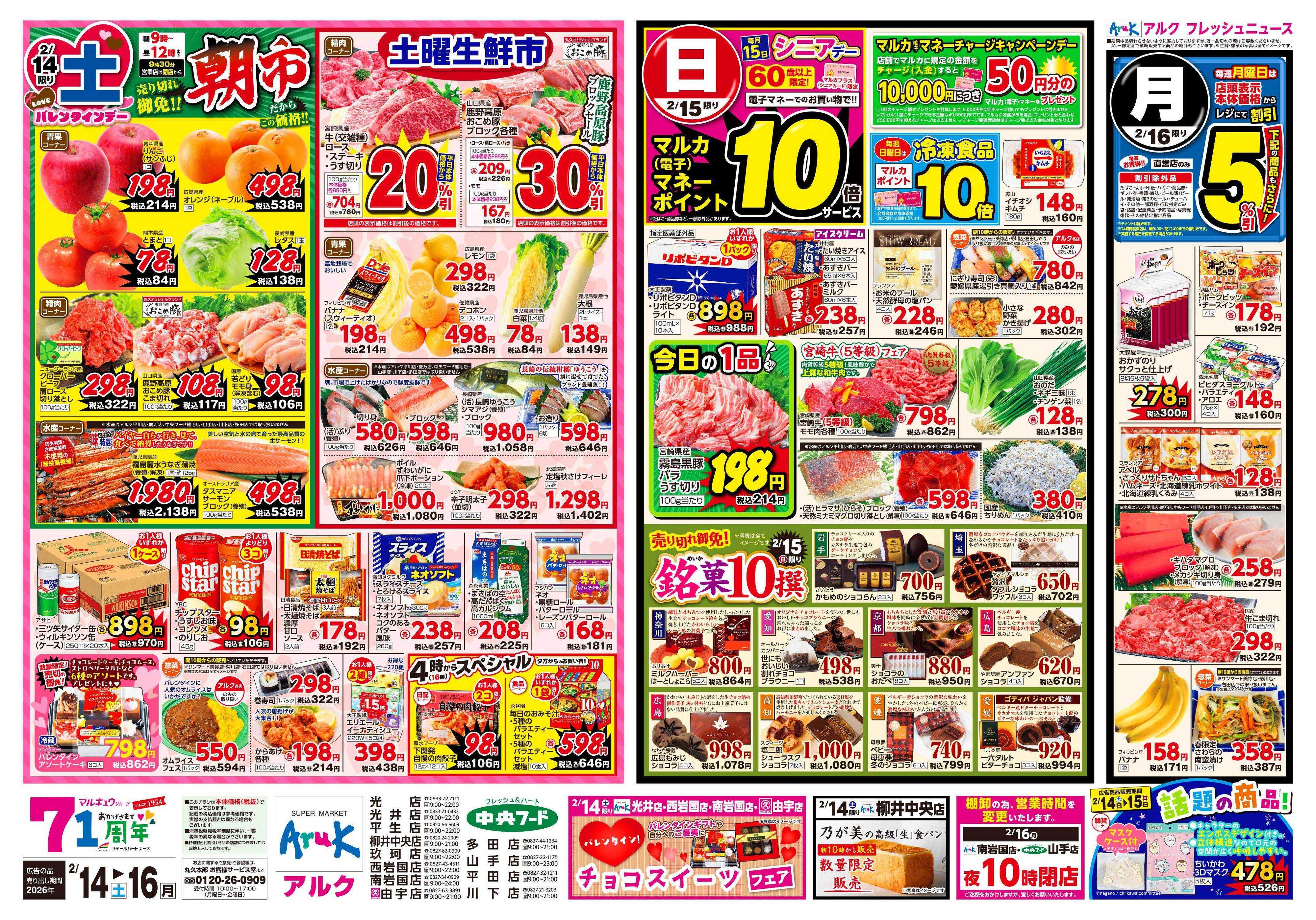 アルク 2月14日(土)～2月16日(月)