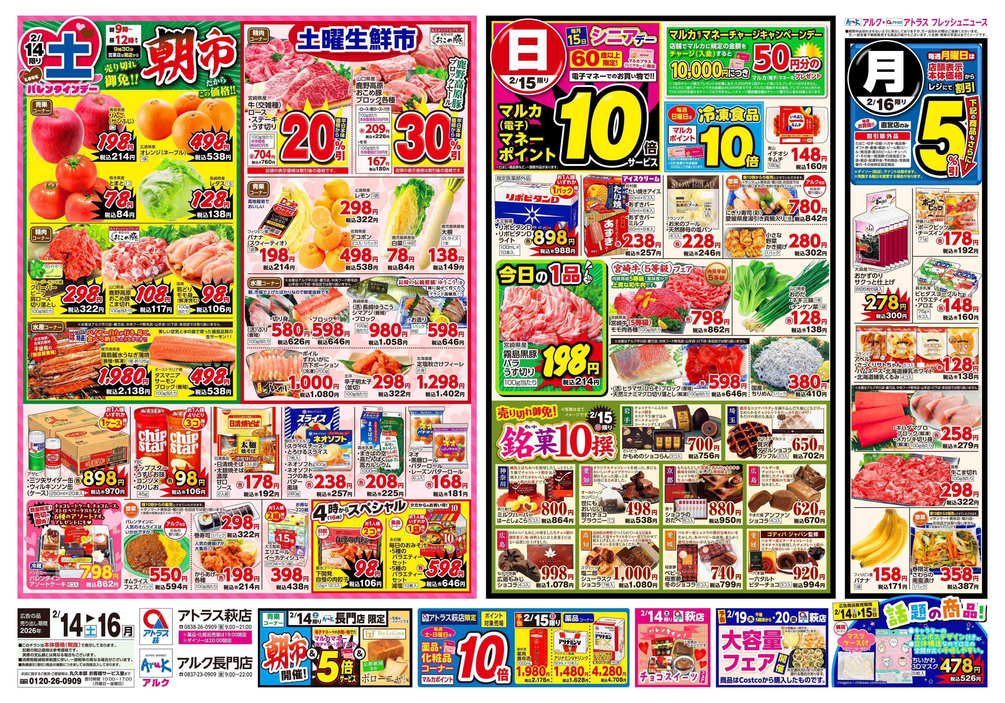 アルク 2月14日(土)～2月16日(月)