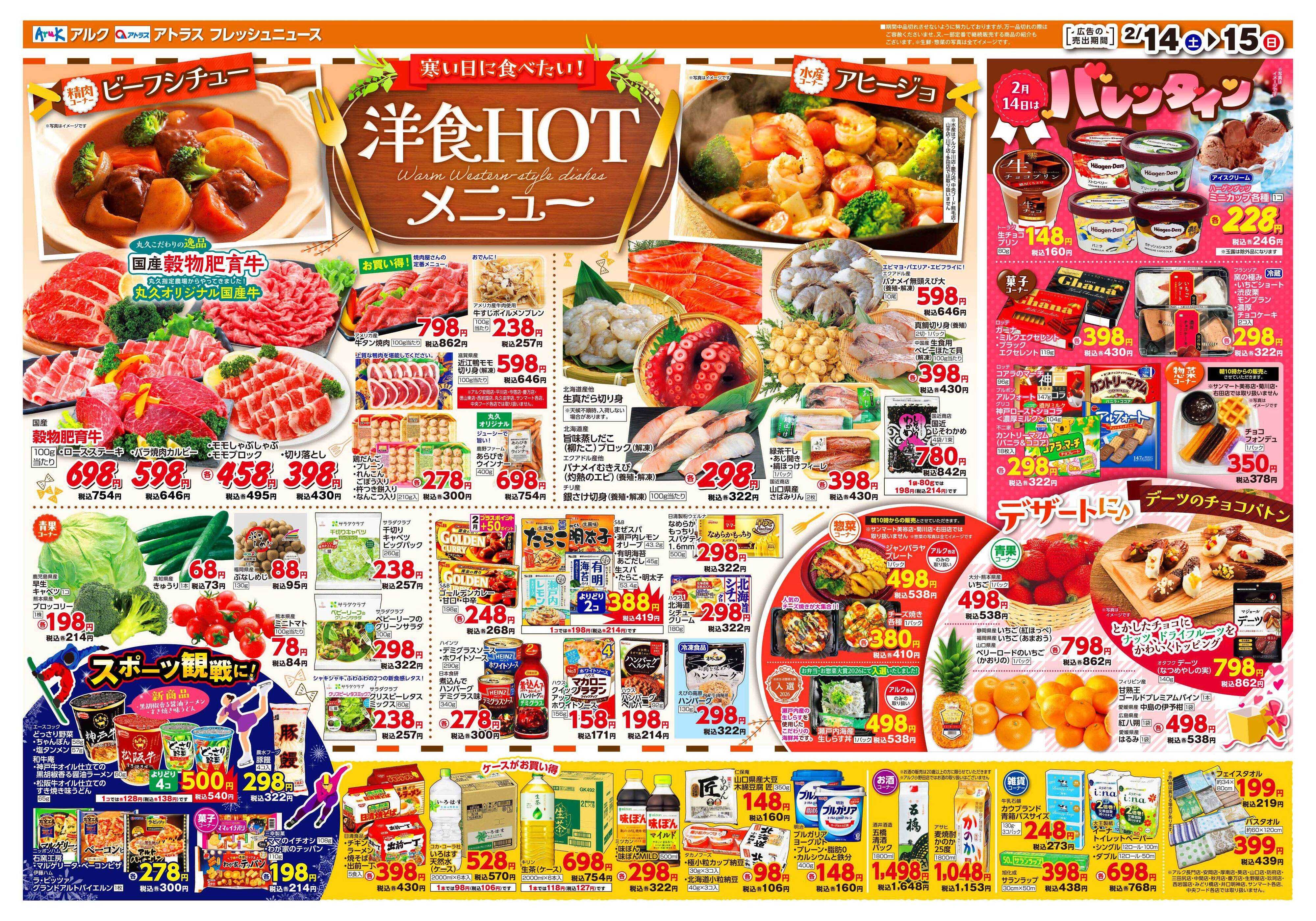 アルク 2月14日(土)～2月16日(月)