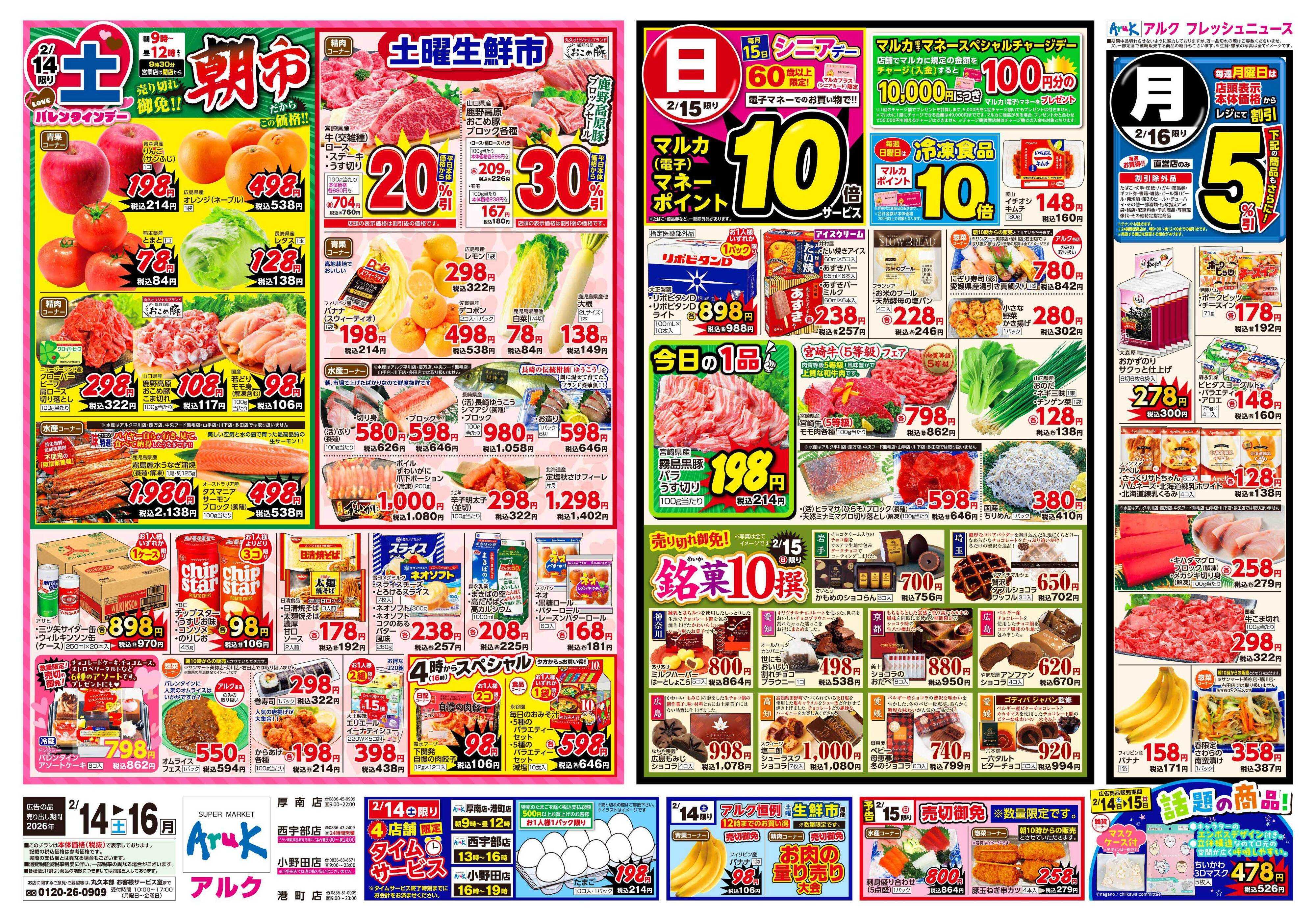 アルク 2月14日(土)～2月16日(月)