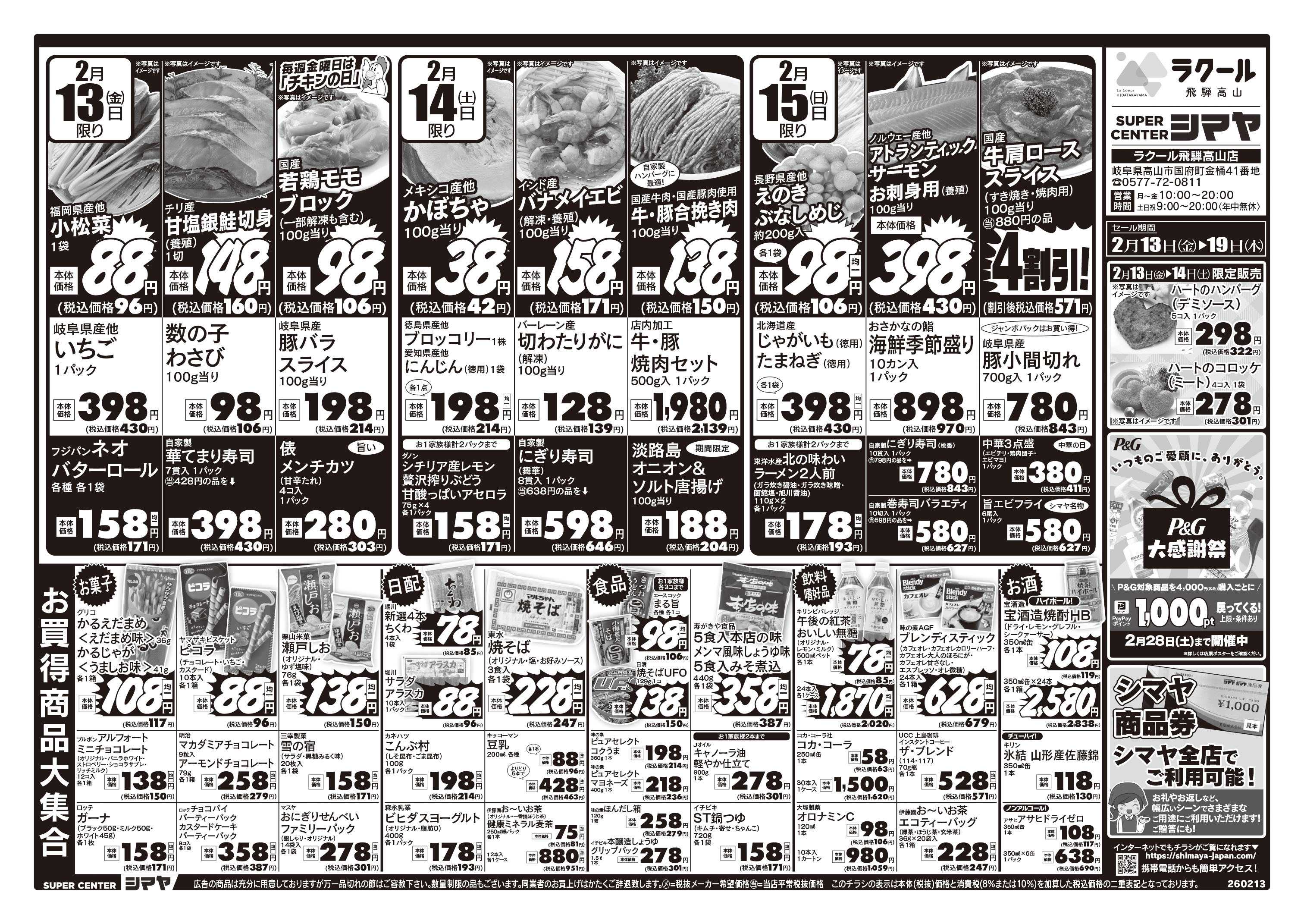 スーパーセンターシマヤ バレンタインはシマヤで！ハート型のお惣菜が限定販売！