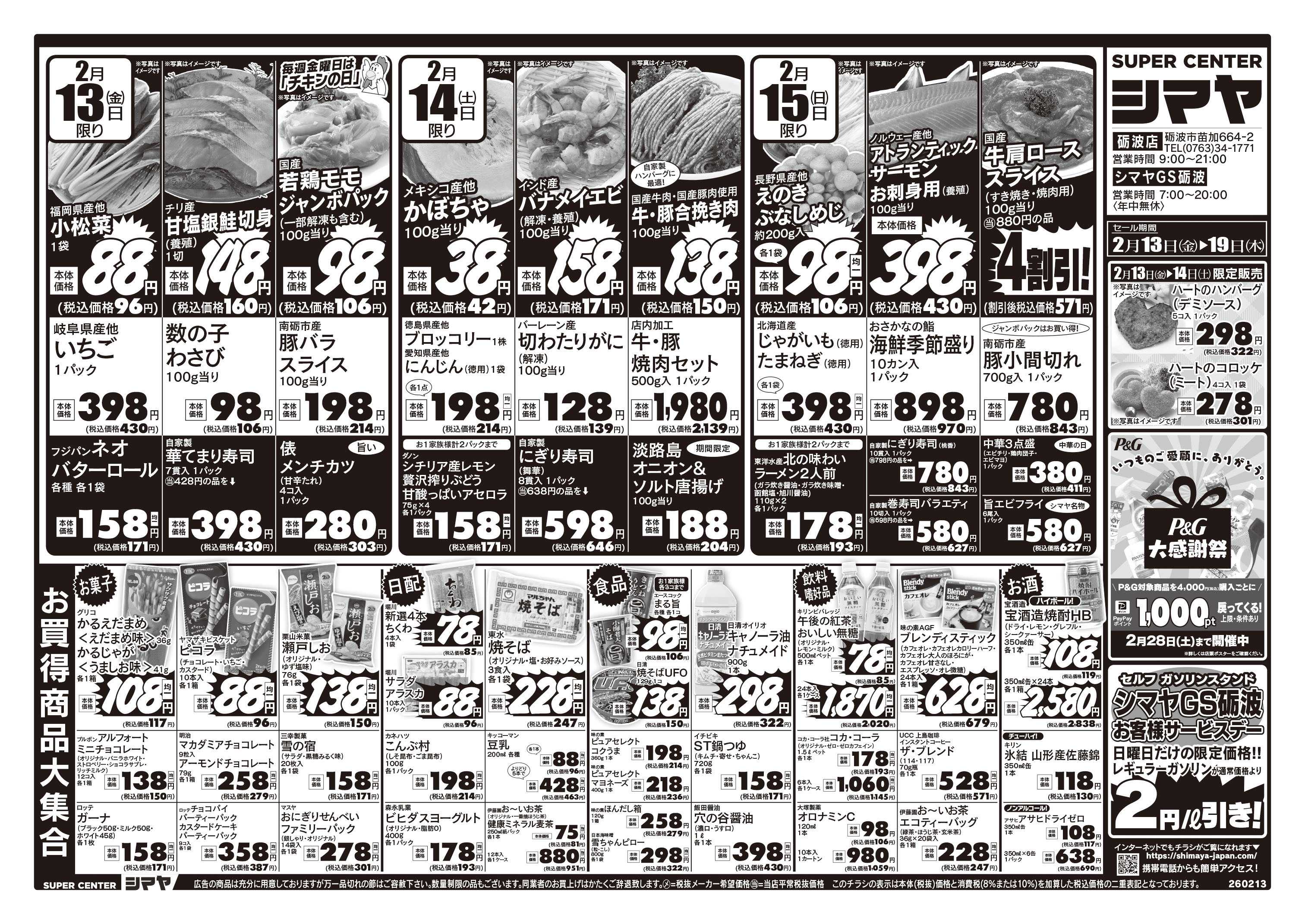 スーパーセンターシマヤ バレンタインはシマヤで！ハート型のお惣菜が限定販売！