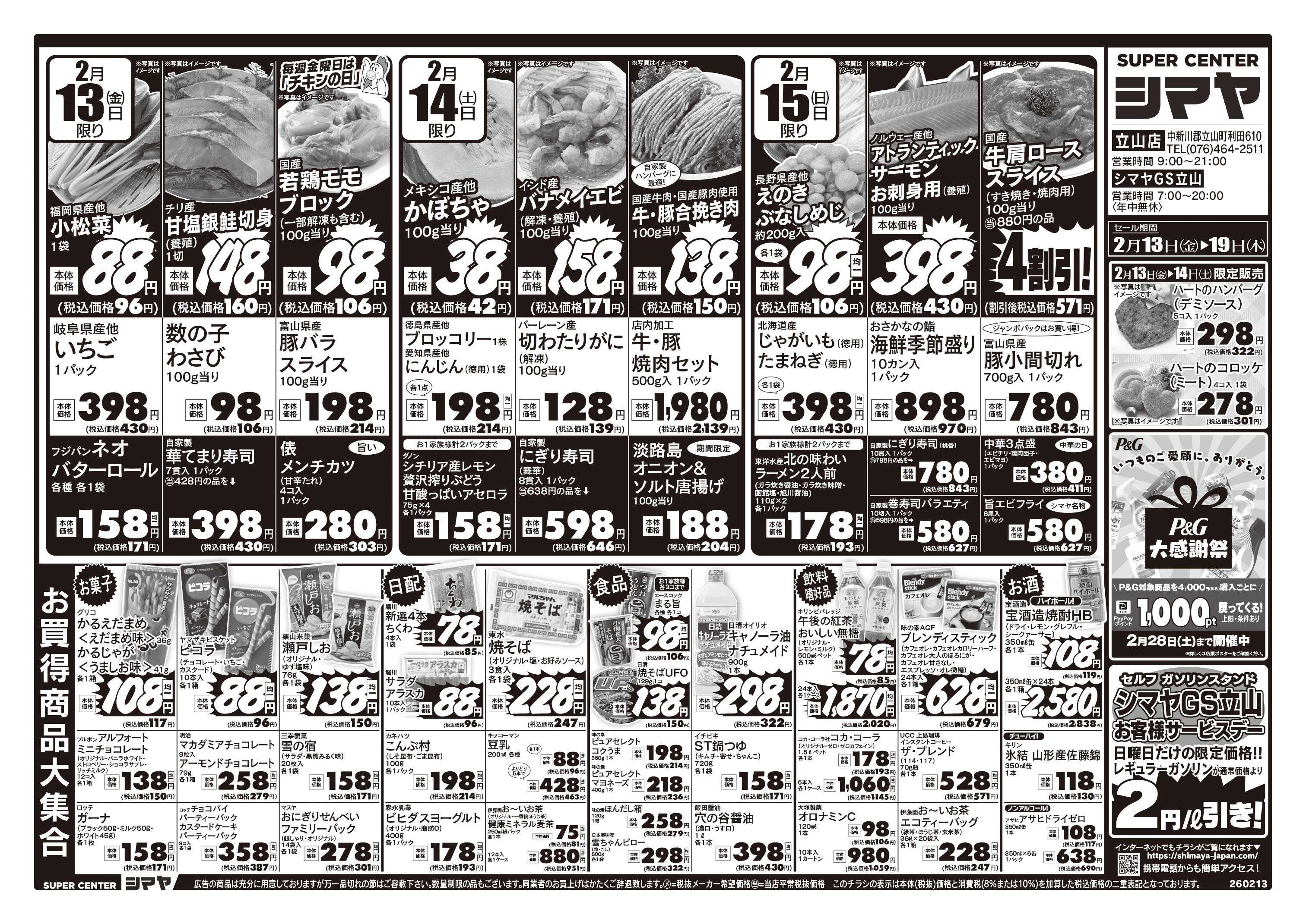 スーパーセンターシマヤ バレンタインはシマヤで！ハート型のお惣菜が限定販売！