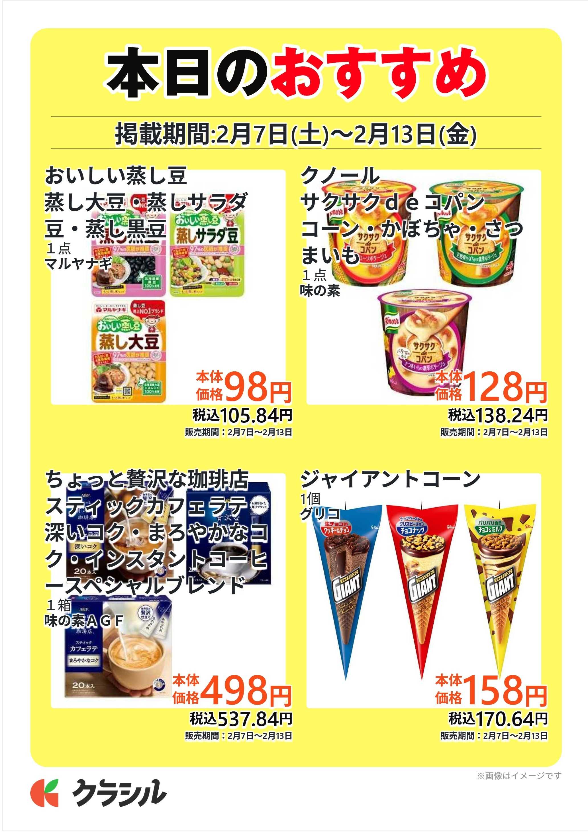 コノミヤ 本日のおすすめ