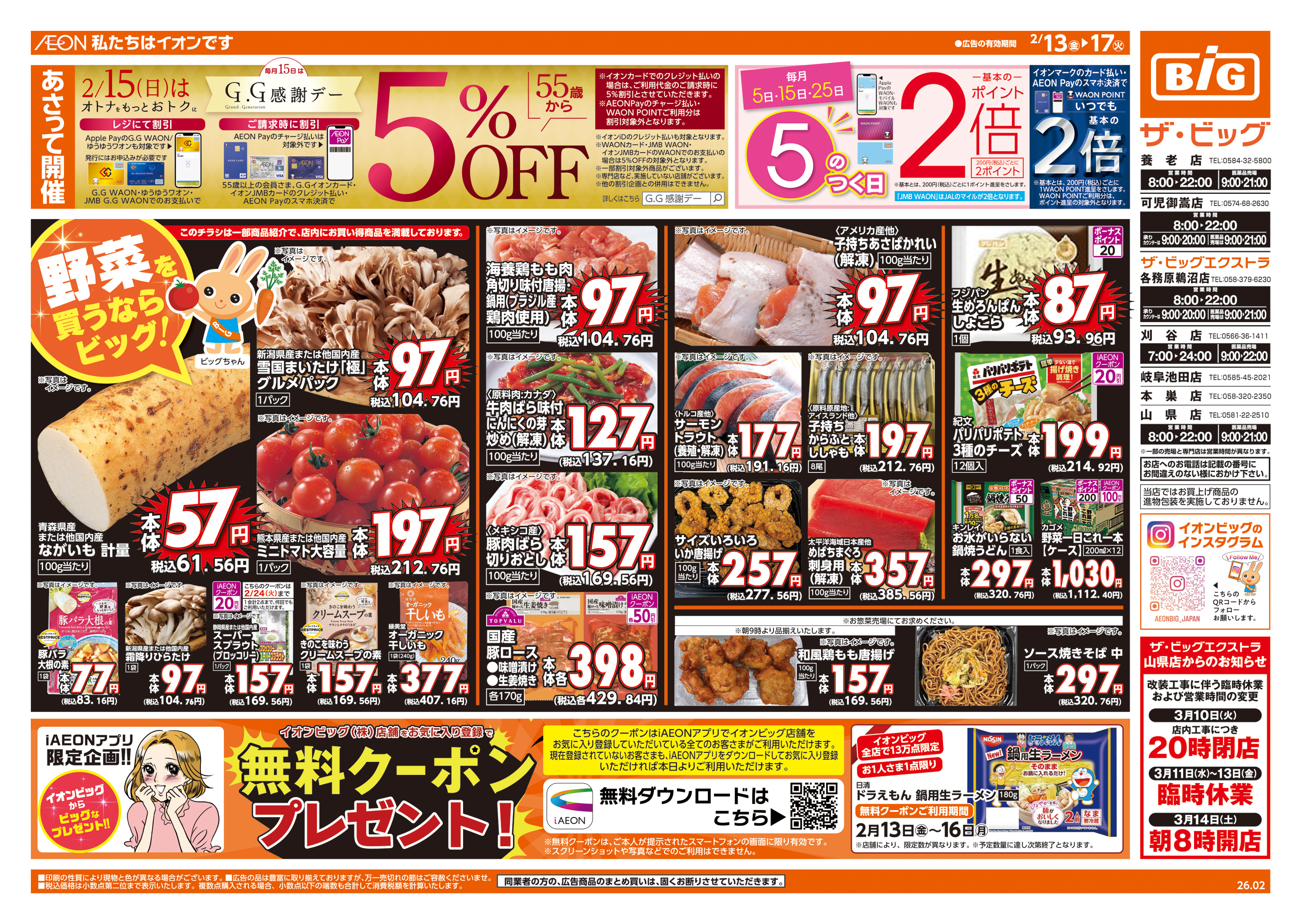 岐阜県揖斐郡池田町の店舗一覧 | クラシルチラシ