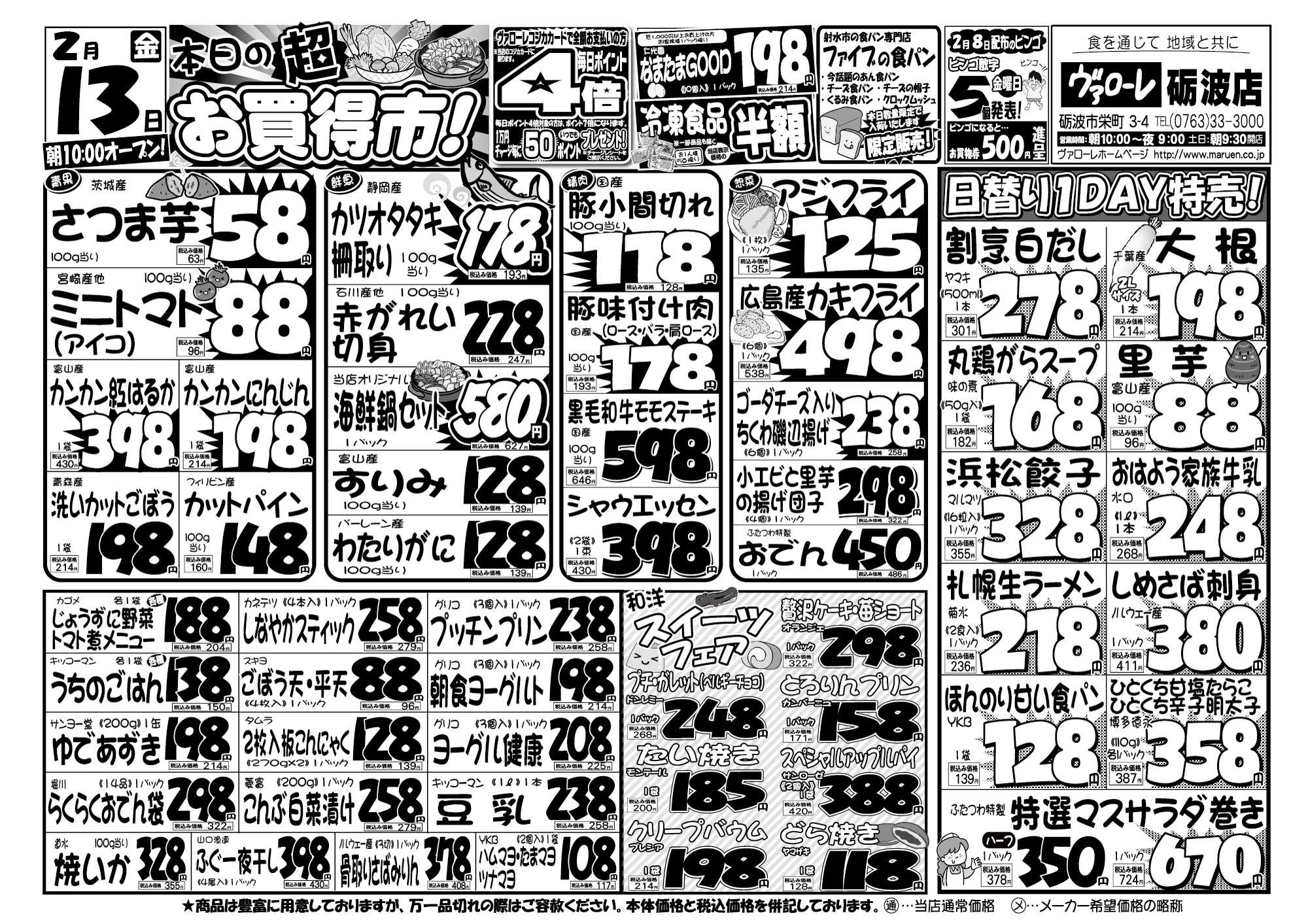 ヴァローレ お買得市！