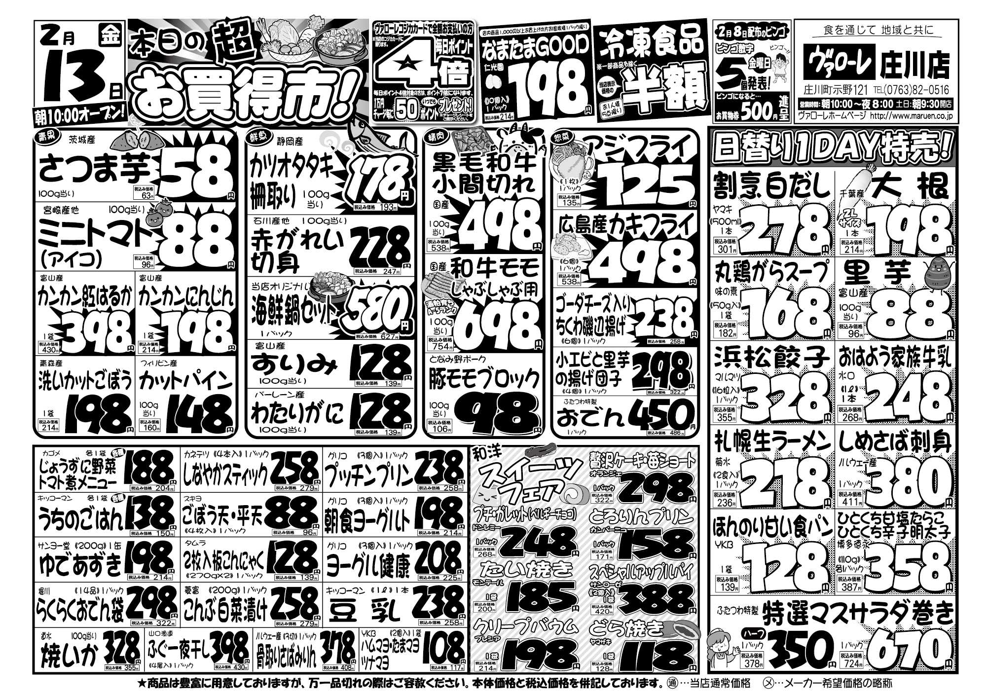 ヴァローレ お買得市！