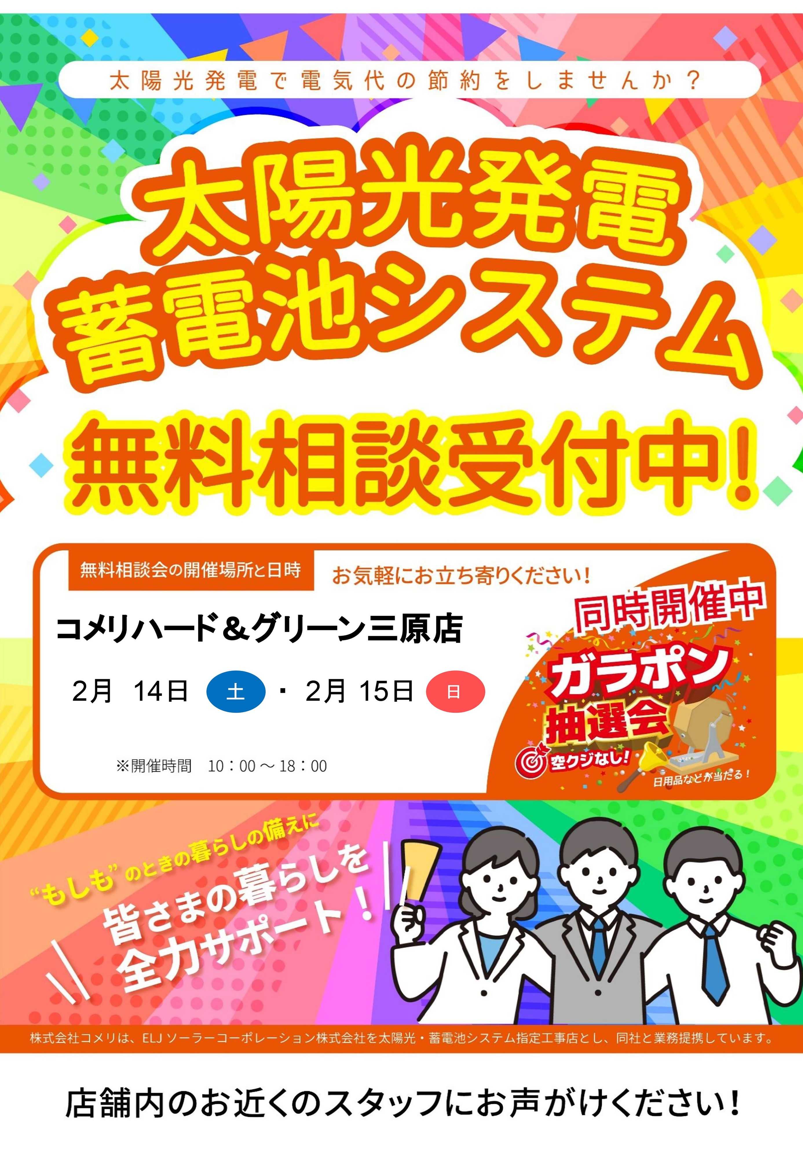 コメリハード＆グリーン 【コメリハード&グリーン 三原店】太陽光発電・蓄電池システム 無料相談受付中!