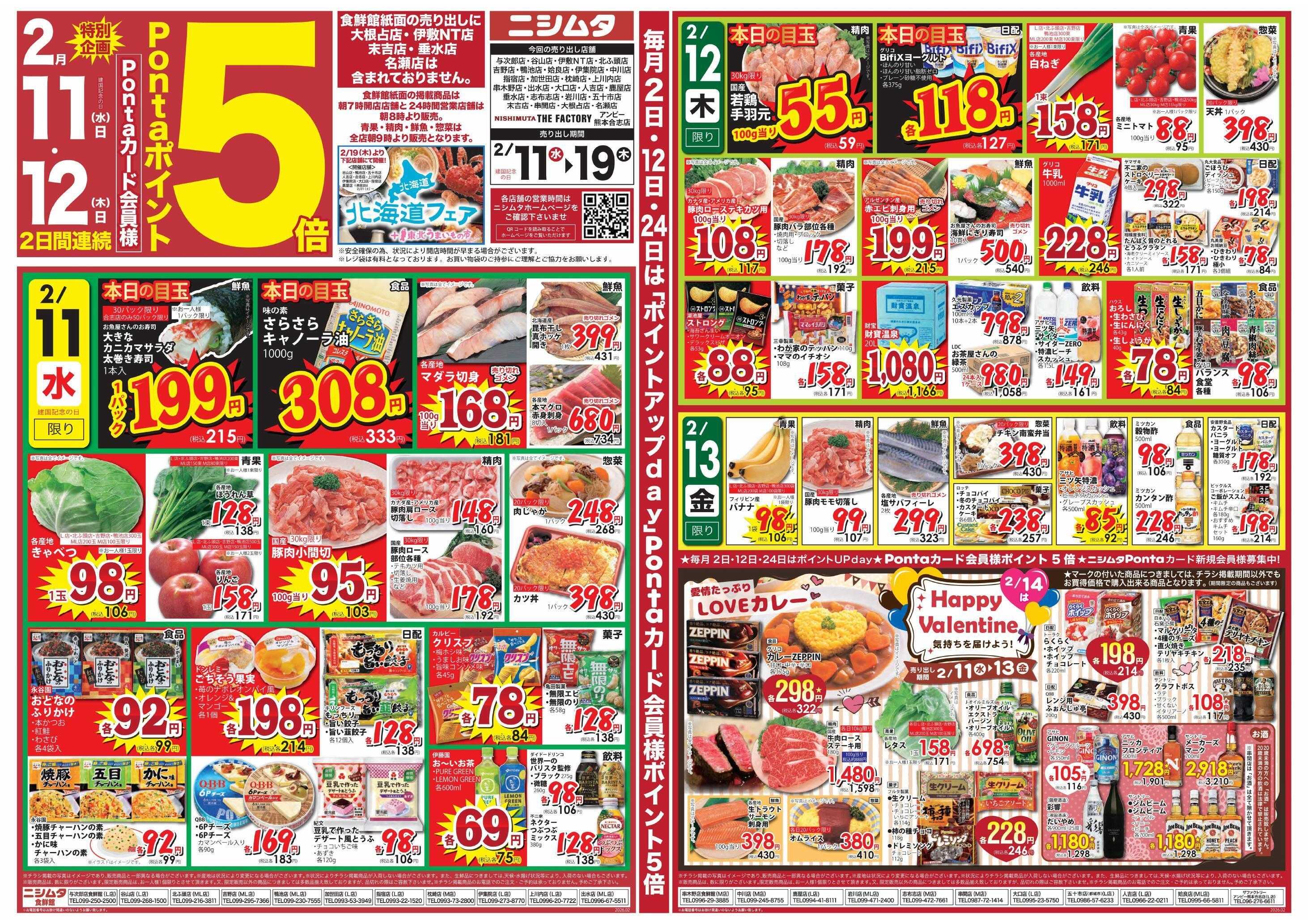 ニシムタスカイマーケット 食鮮館お買得品