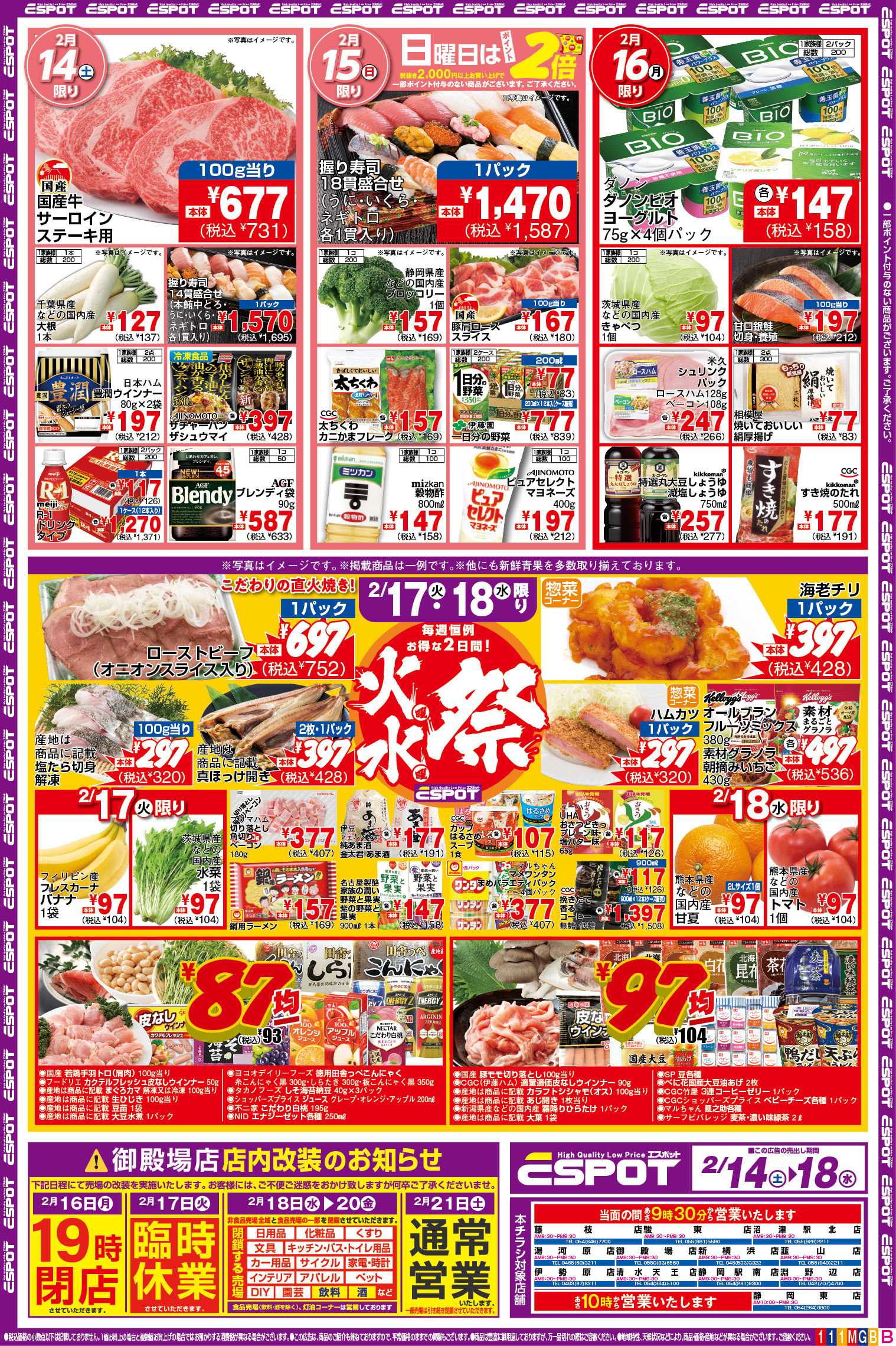 エスポット ESP_02.14-02.18 _チラシ1_B
