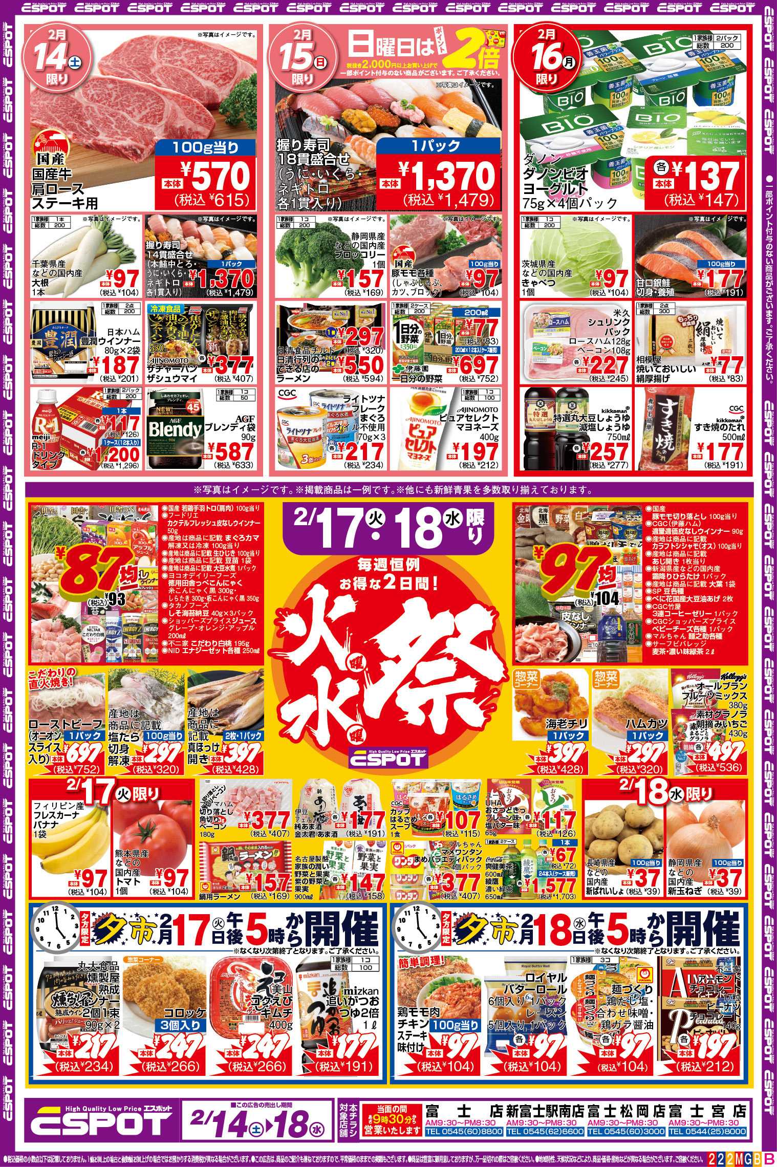 エスポット ESP_02.14-02.18 _チラシ2_B