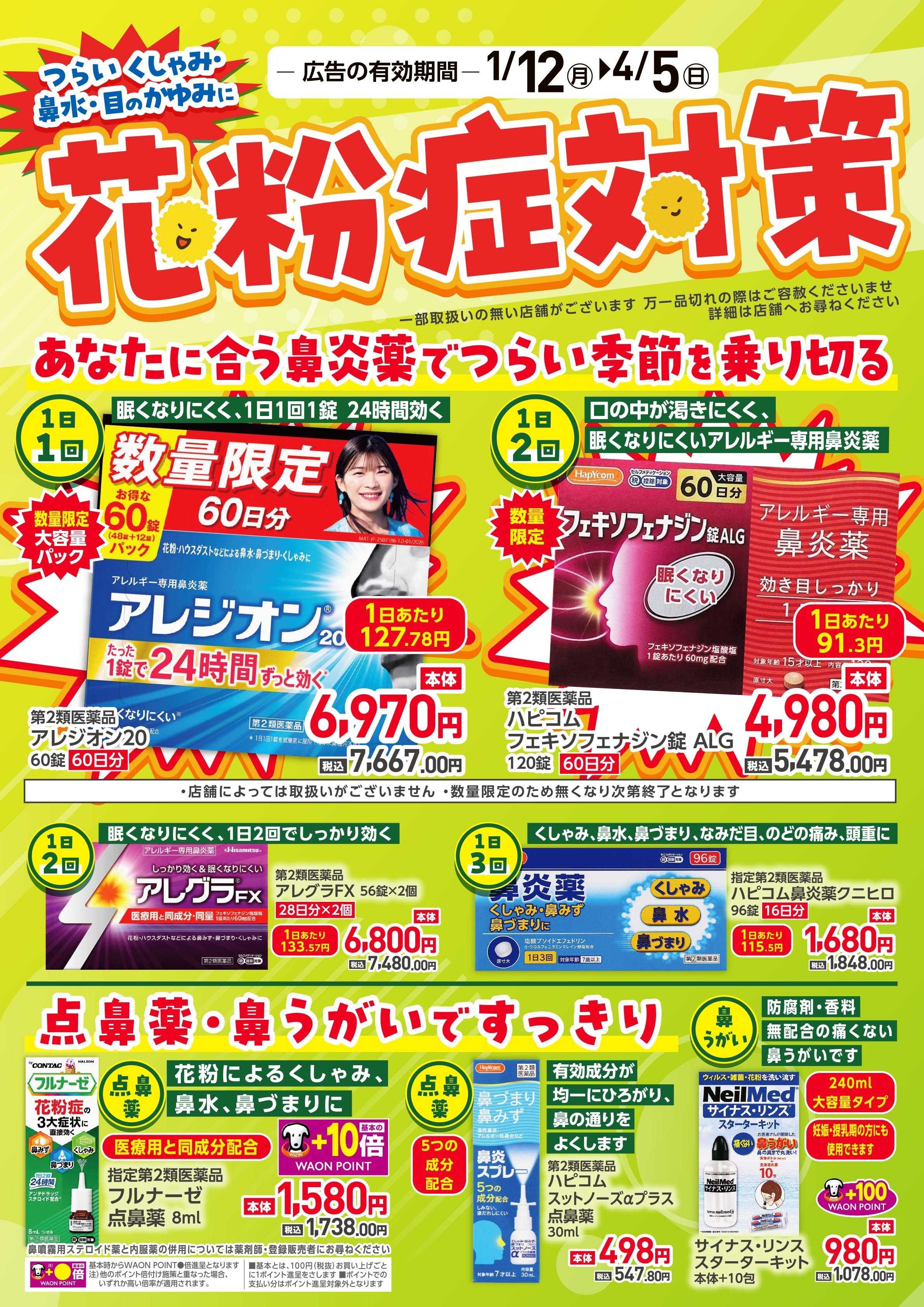 スーパードラッグひまわり 商品情報