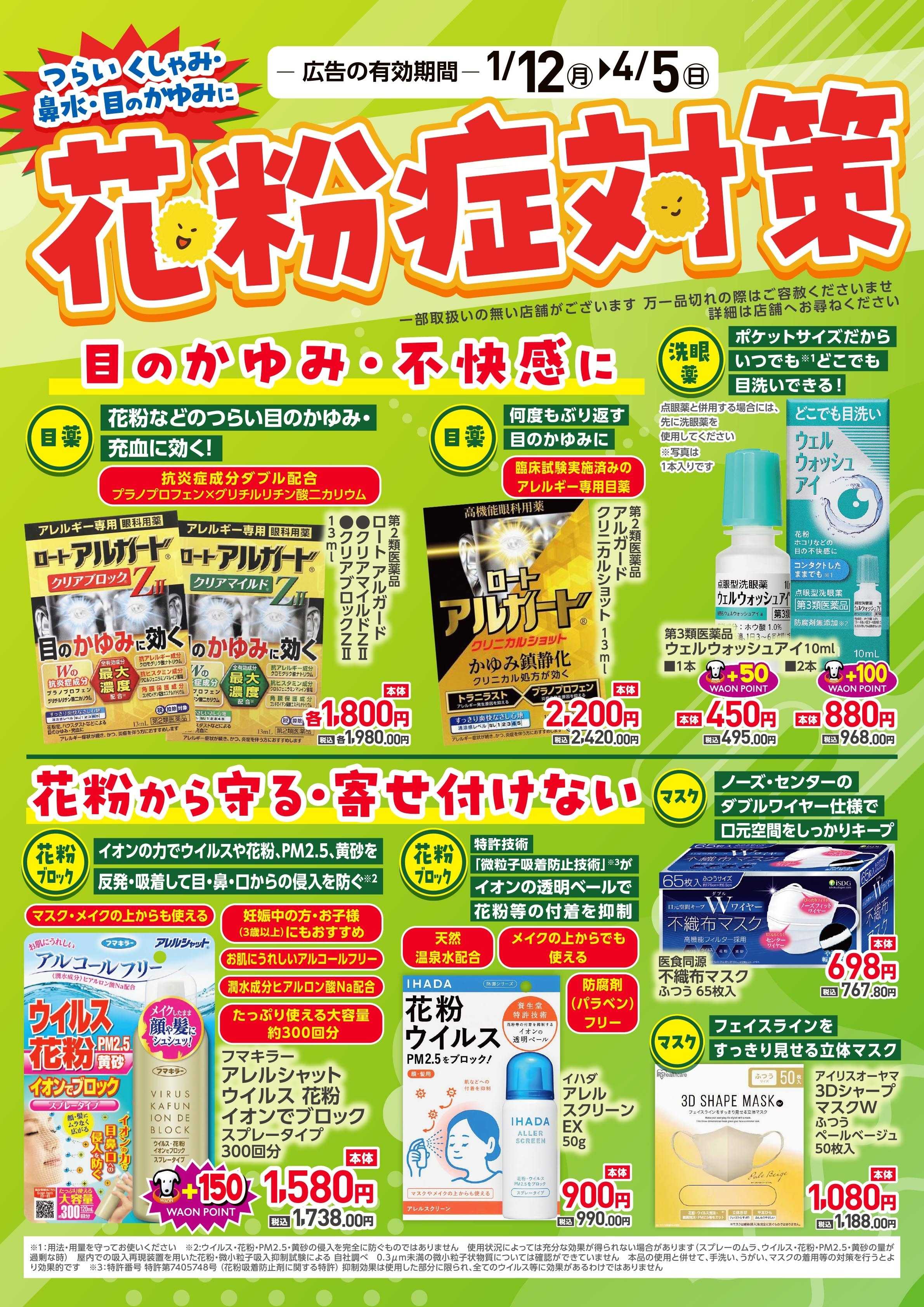 スーパードラッグひまわり 商品情報