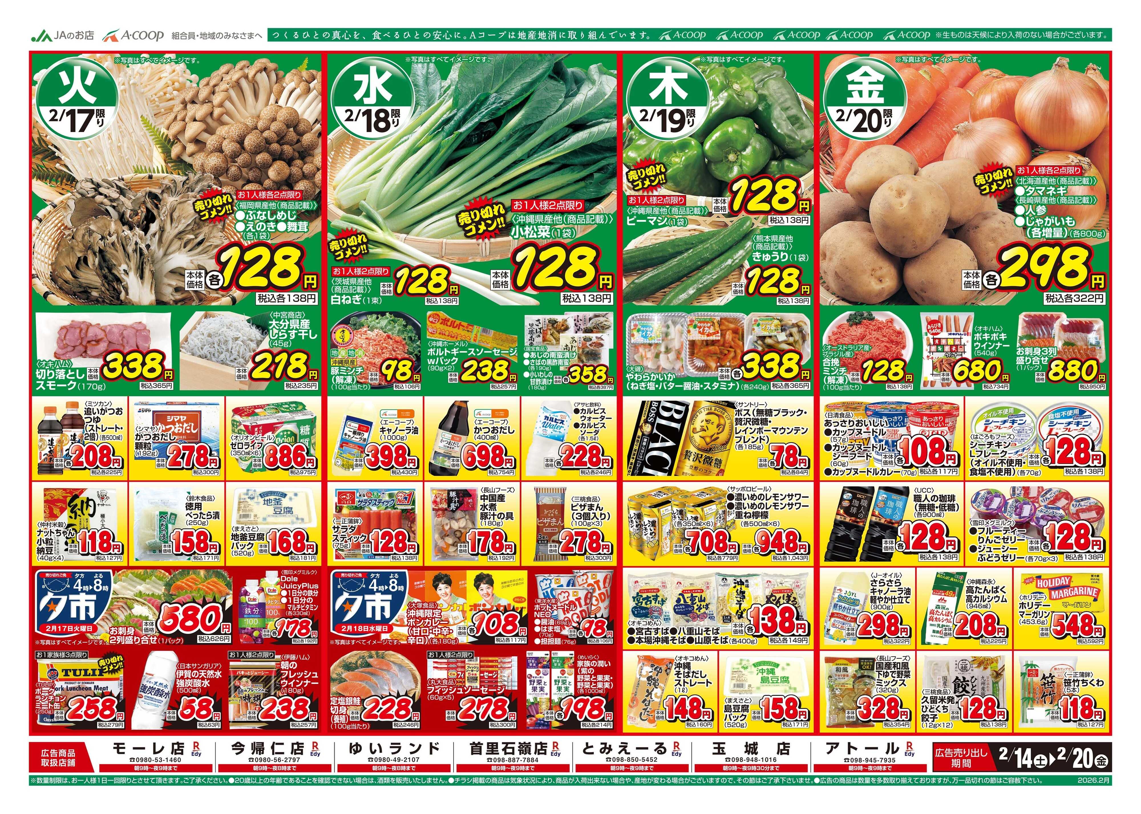 Aコープ 26AC0214-0220本島B4