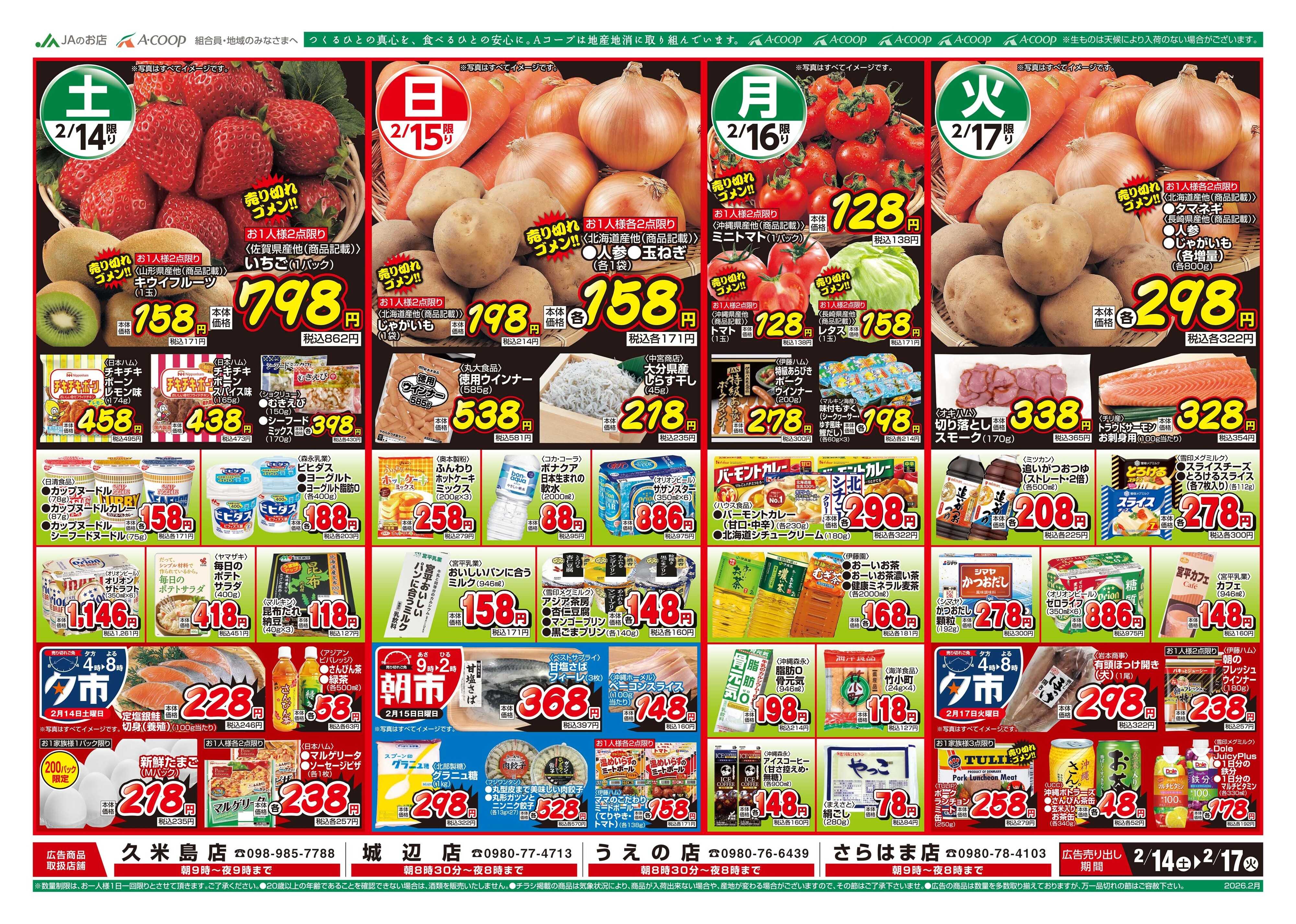 Aコープ 26AC0214-0217離島B4