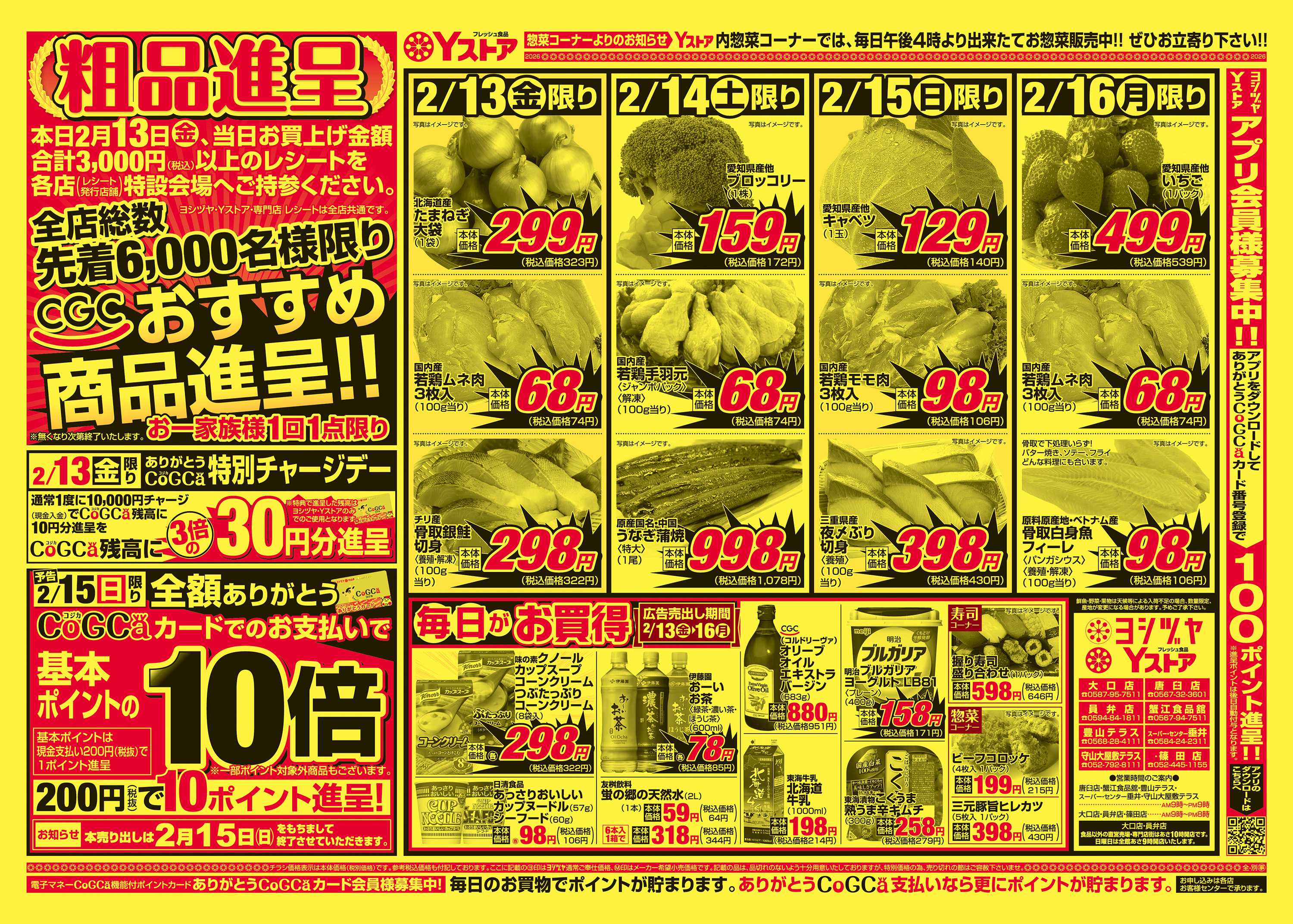 ヨシヅヤ 20260213-20260216