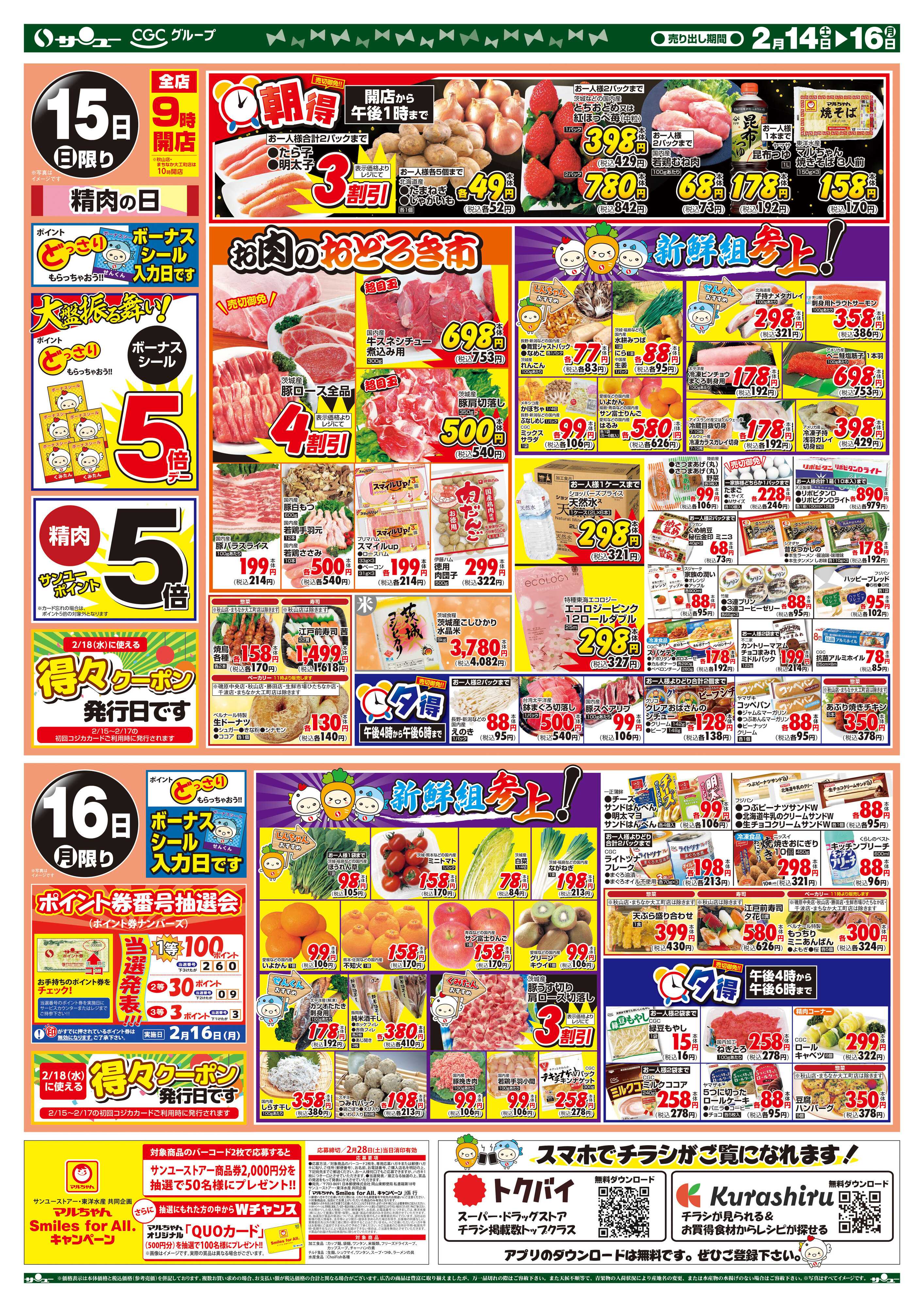 サンユーストアー 激安市