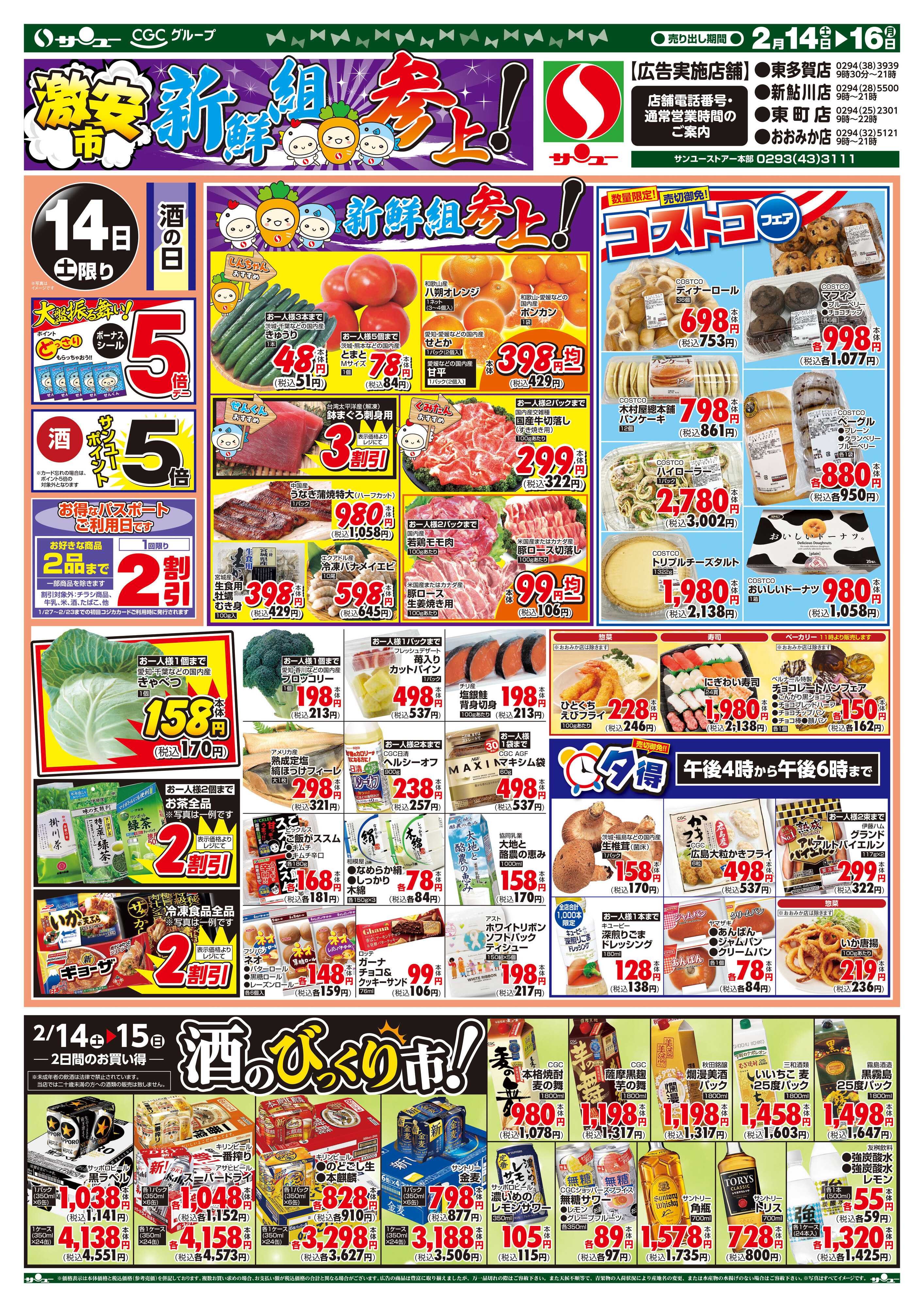 サンユーストアー 激安市